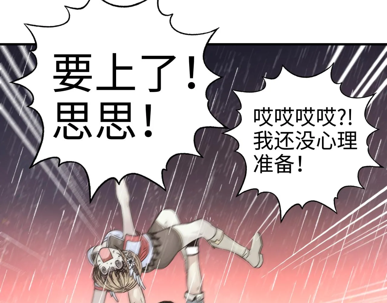 第70话 雨滴也能砸死我_! 第60页