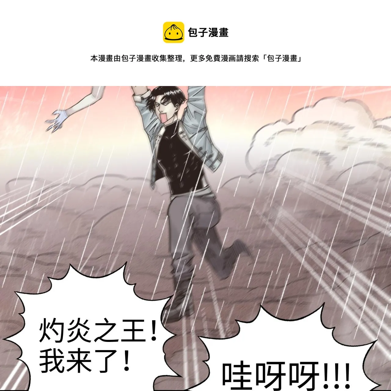第70话 雨滴也能砸死我_! 第61页