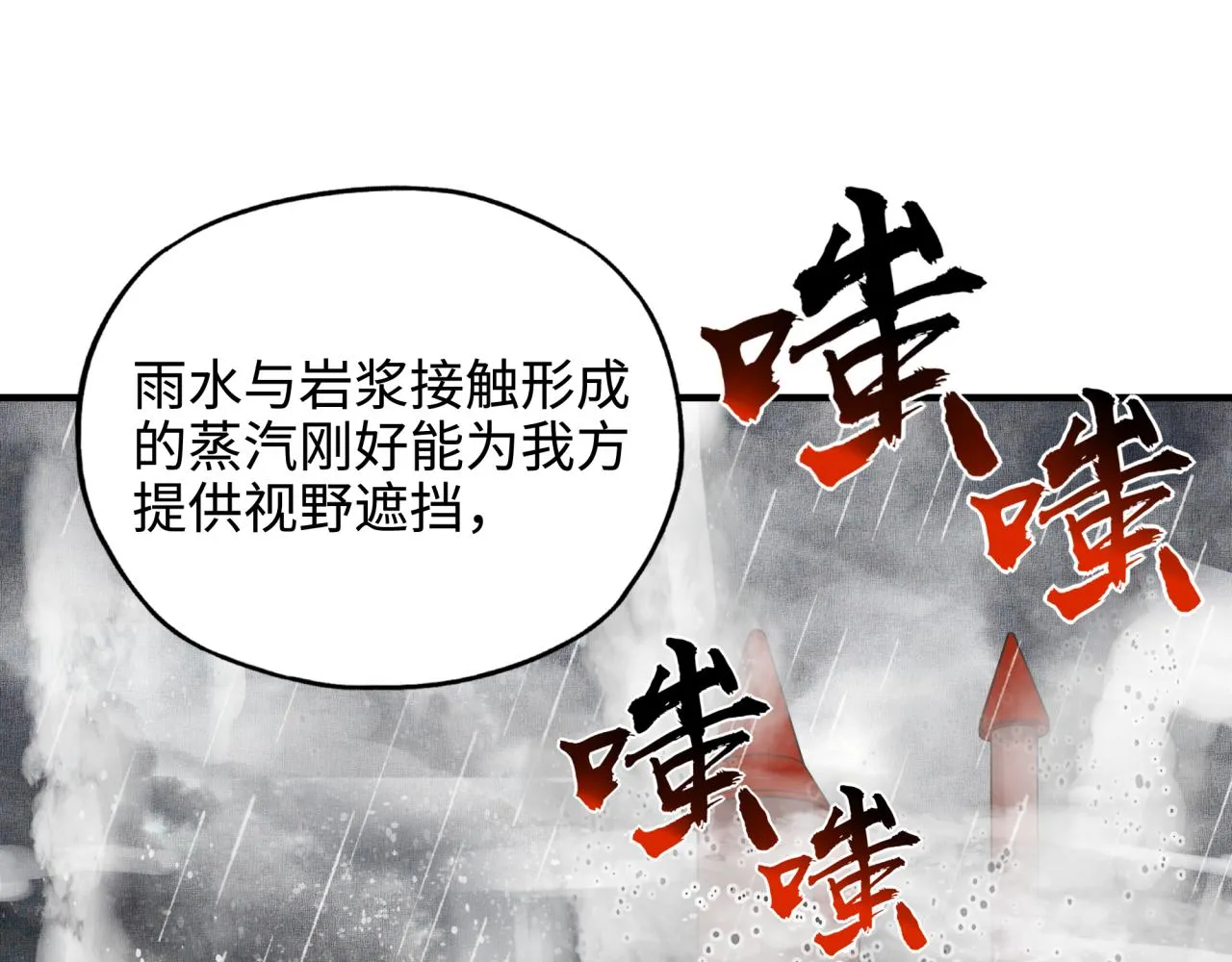 第70话 雨滴也能砸死我_! 第63页