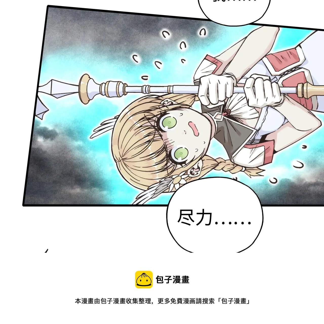 第70话 雨滴也能砸死我_! 第69页