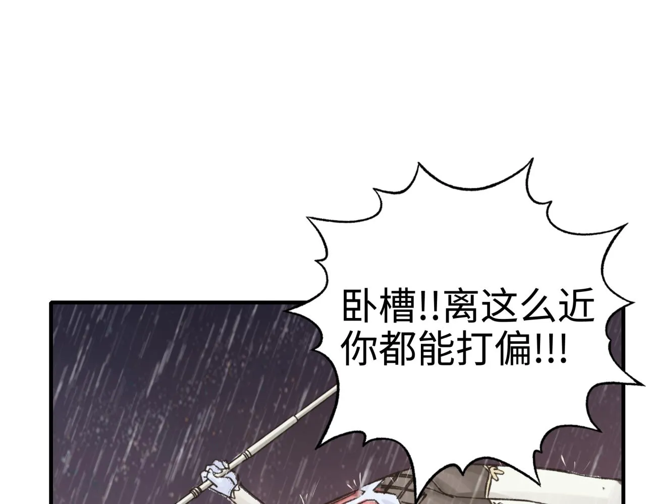第70话 雨滴也能砸死我_! 第75页