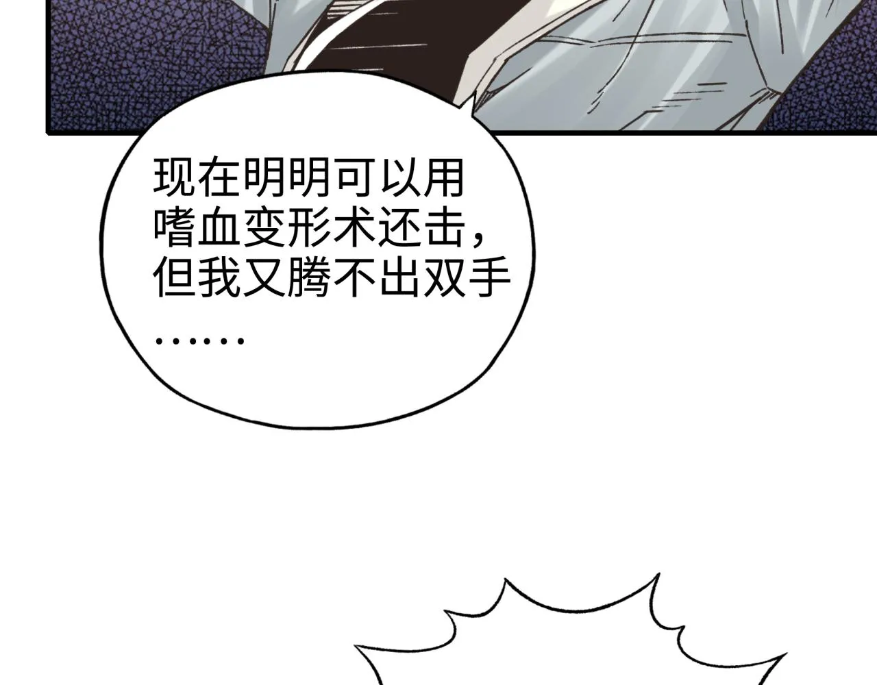 第70话 雨滴也能砸死我_! 第80页