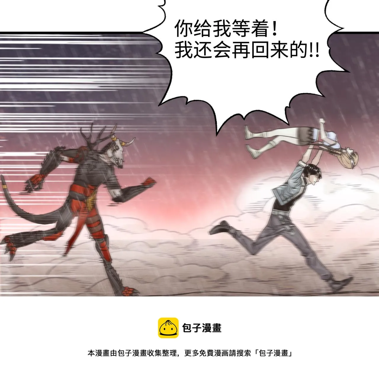 第70话 雨滴也能砸死我_! 第81页
