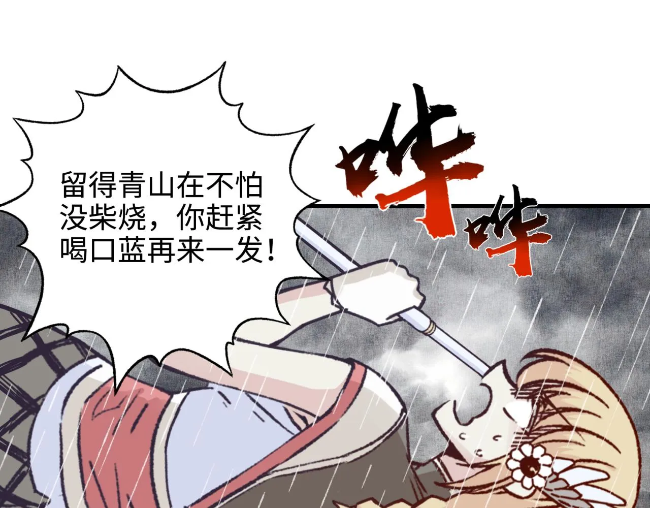 第70话 雨滴也能砸死我_! 第83页