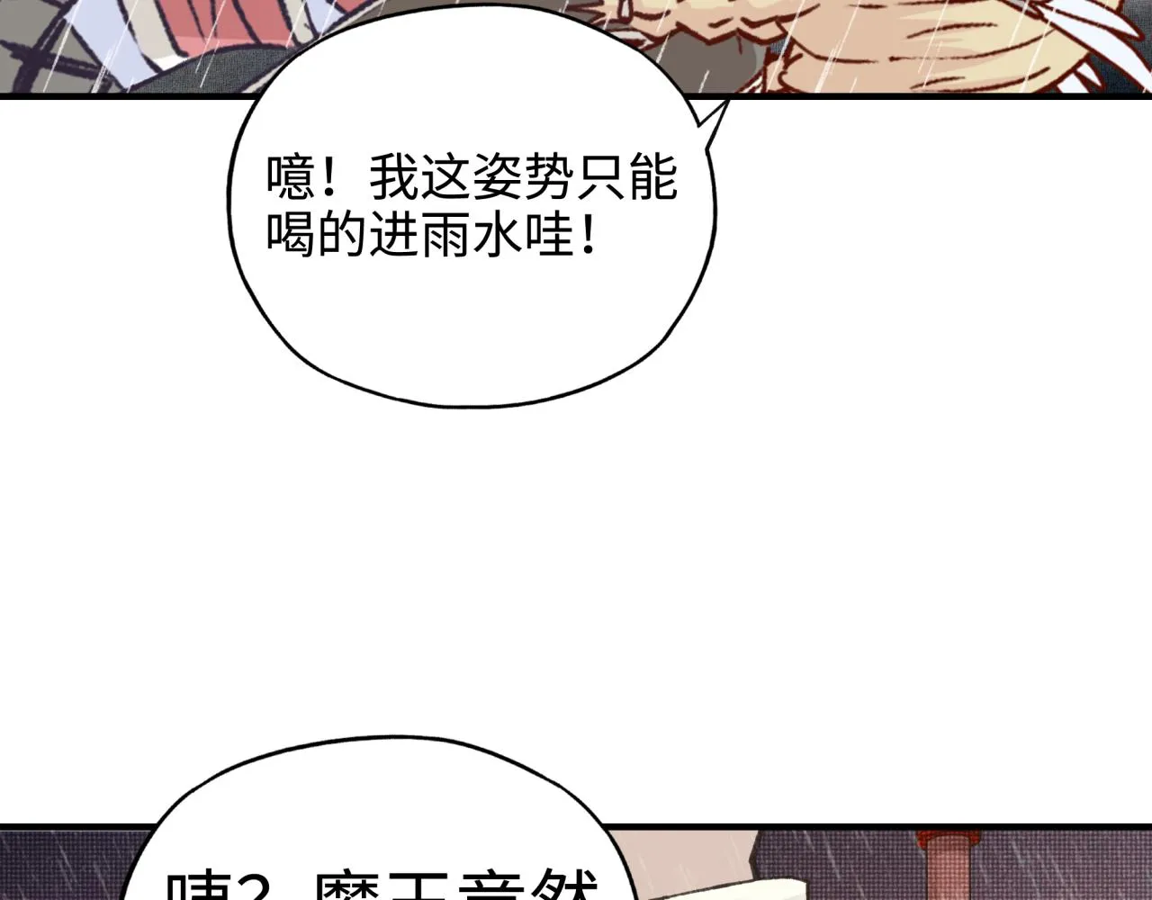 第70话 雨滴也能砸死我_! 第84页