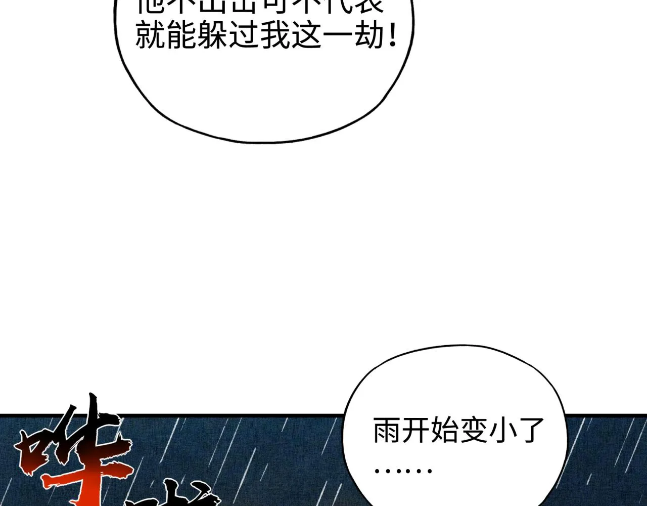 第70话 雨滴也能砸死我_! 第91页