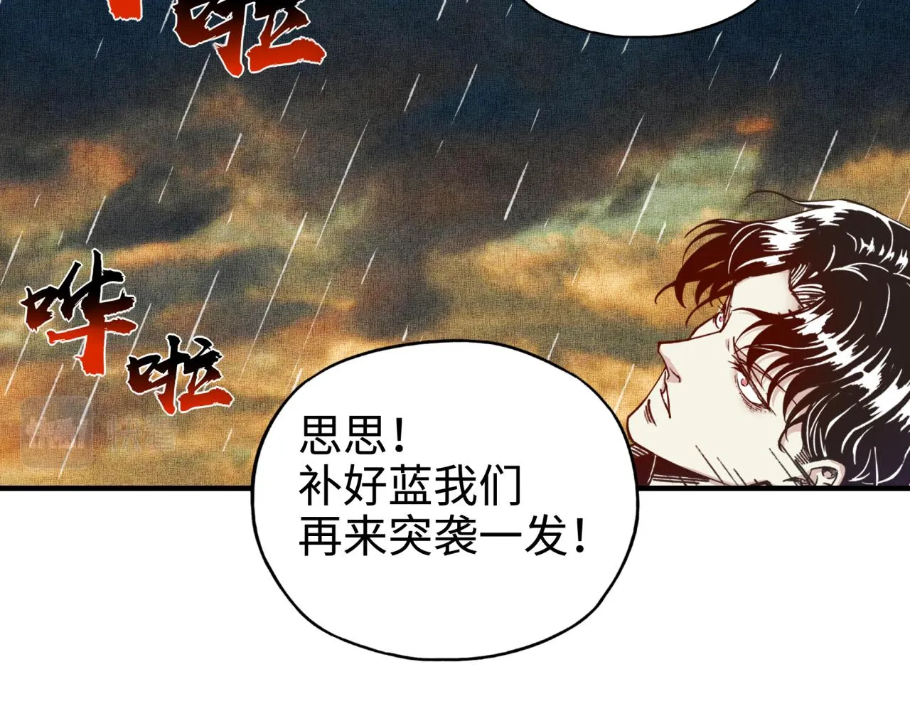 第70话 雨滴也能砸死我_! 第92页
