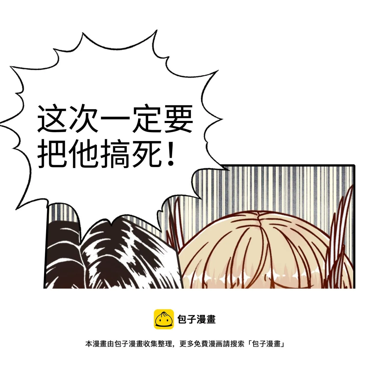 第70话 雨滴也能砸死我_! 第93页