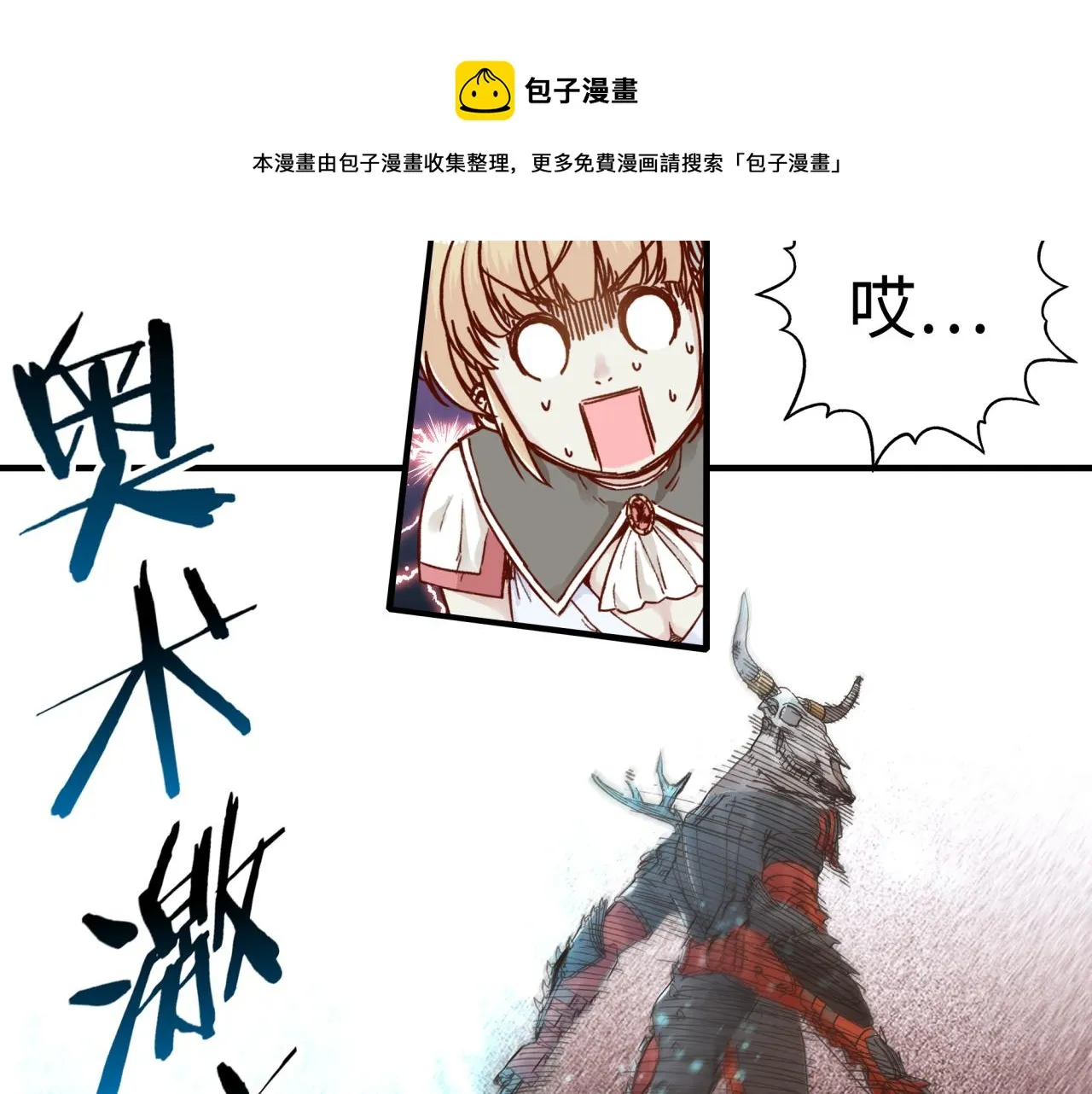 第70话 雨滴也能砸死我_! 第97页