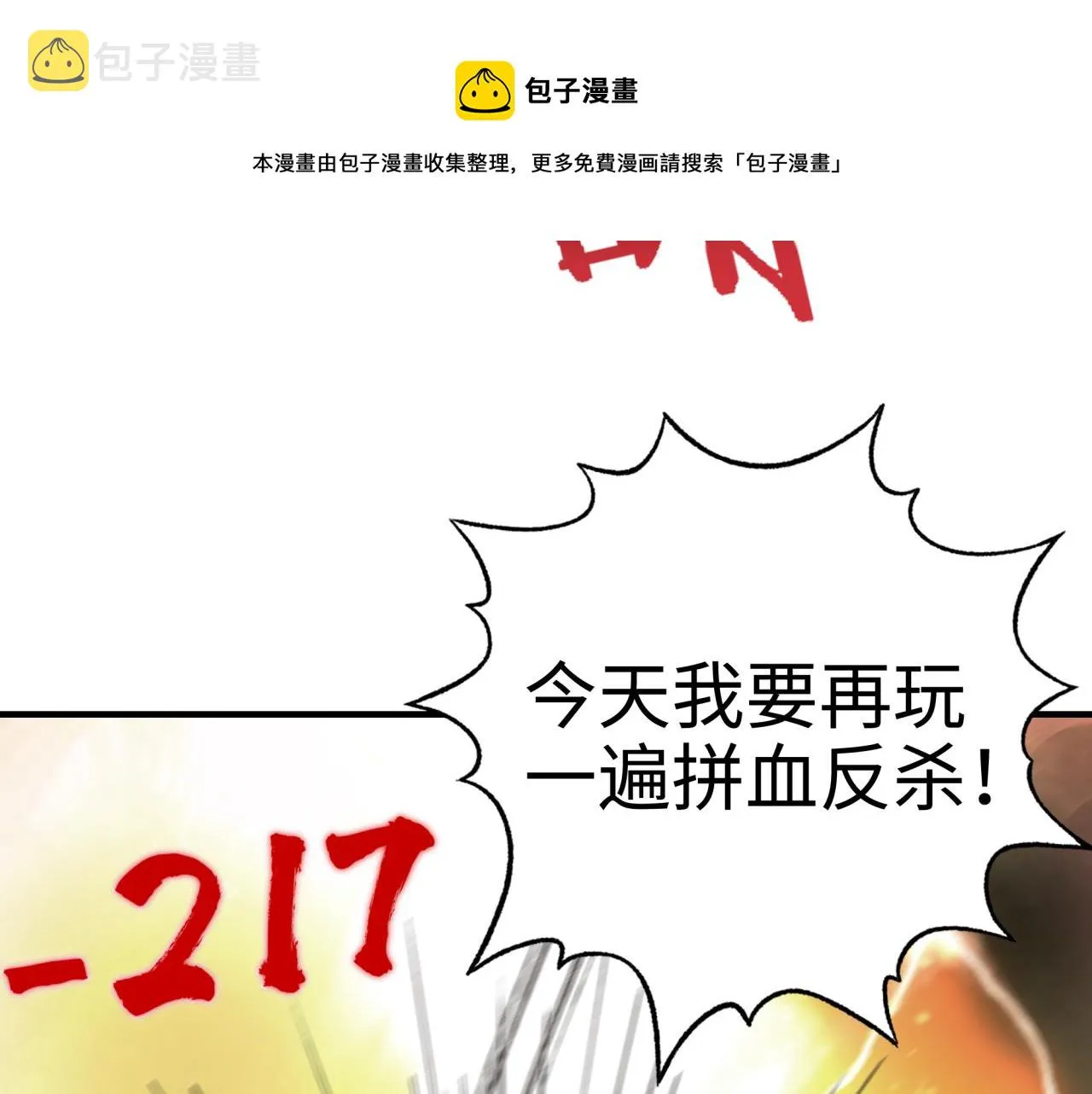 第70话 雨滴也能砸死我_! 第109页