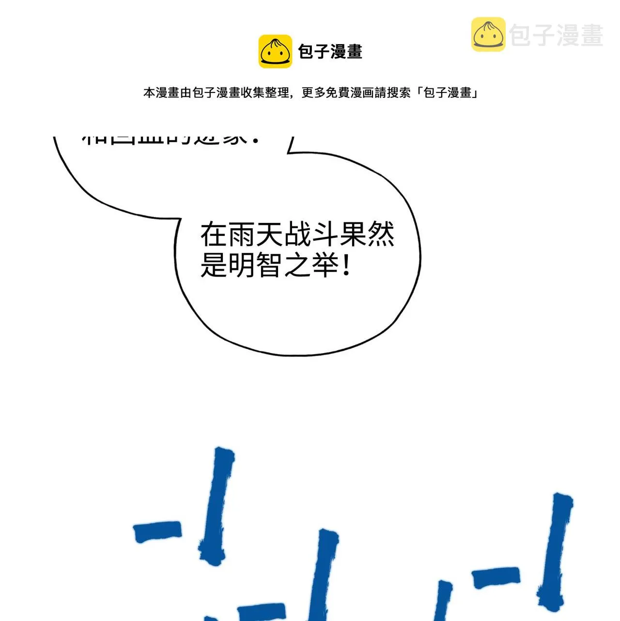 第70话 雨滴也能砸死我_! 第117页