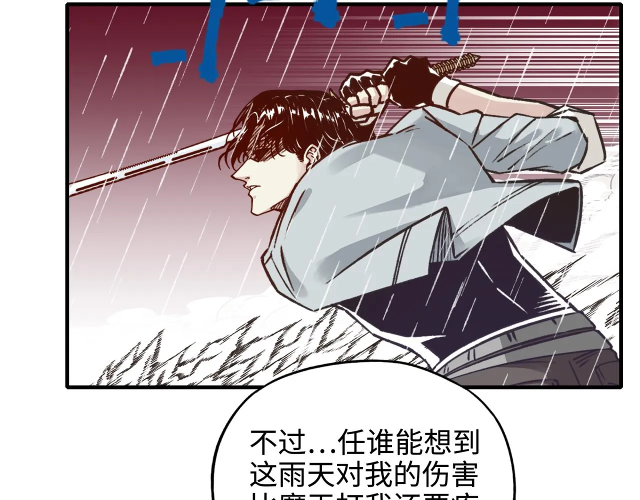 第70话 雨滴也能砸死我_! 第118页