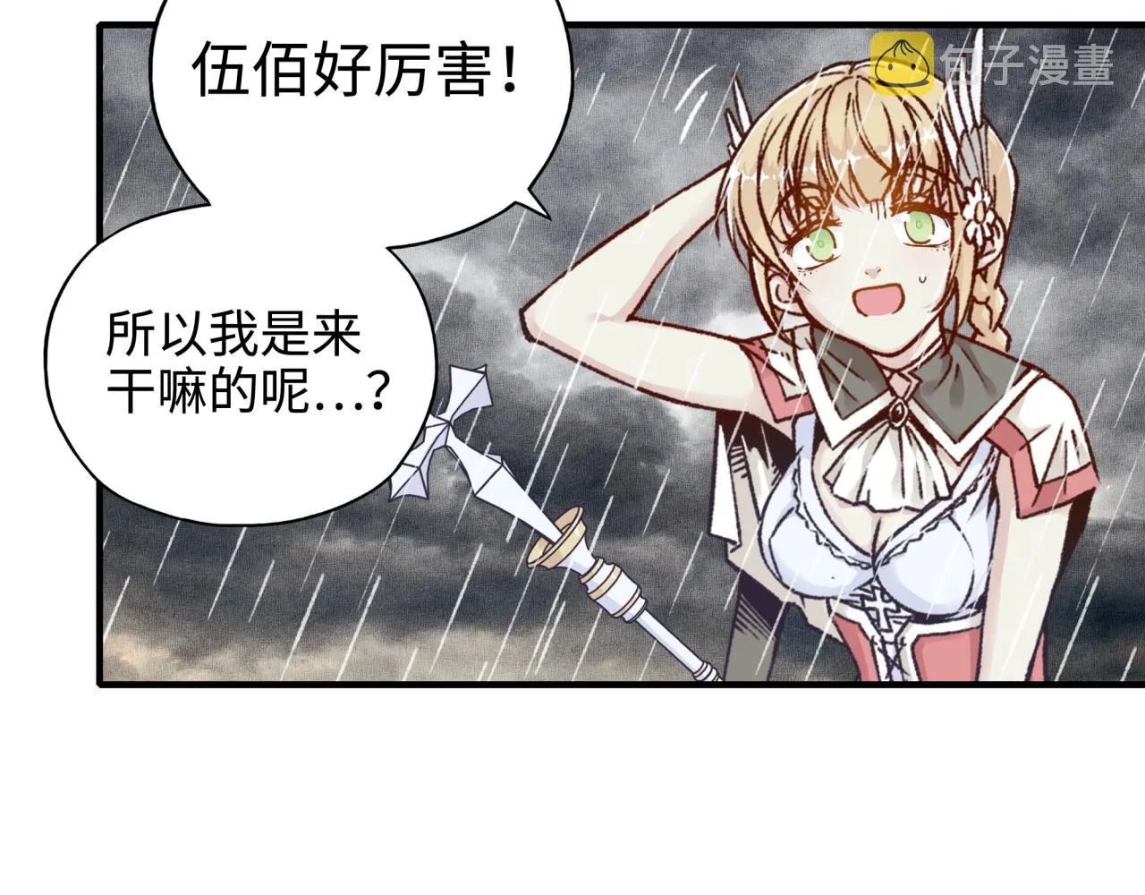 第70话 雨滴也能砸死我_! 第122页