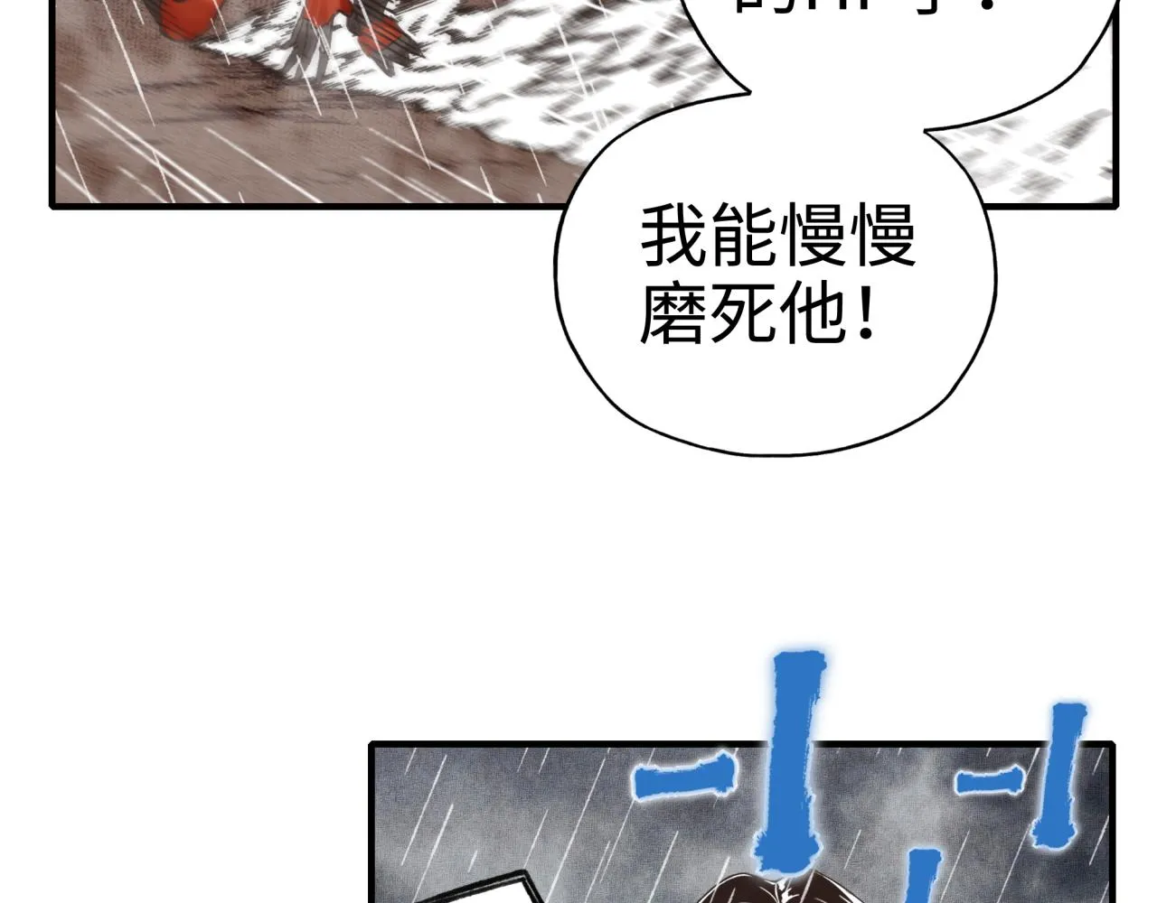 第70话 雨滴也能砸死我_! 第124页