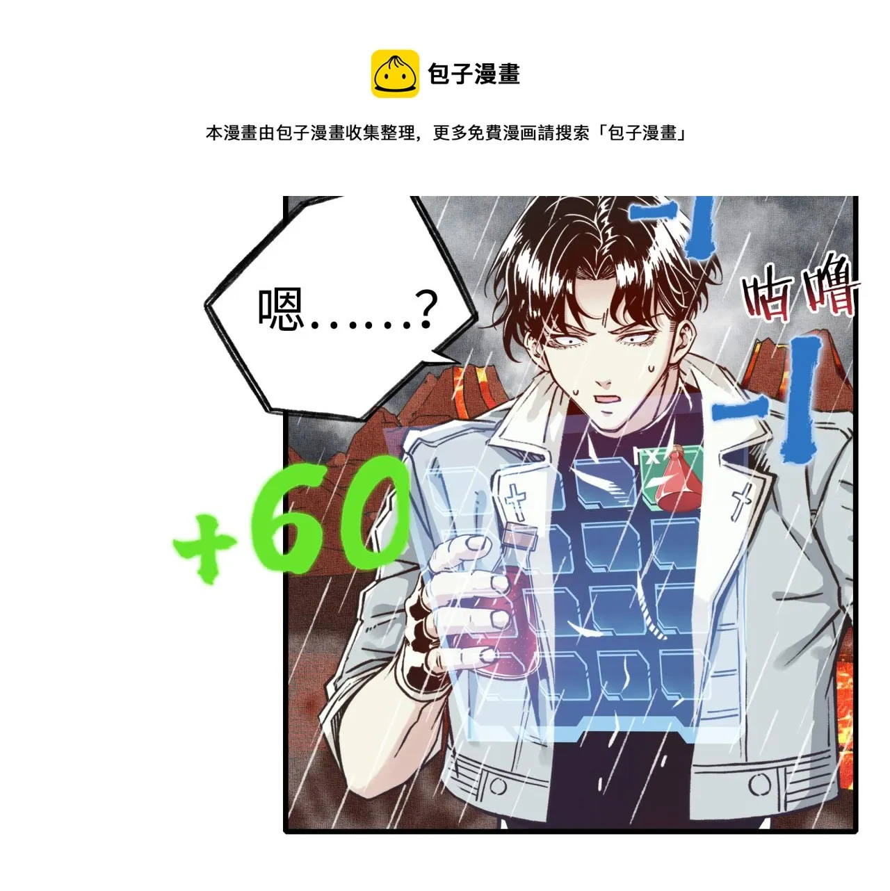 第70话 雨滴也能砸死我_! 第125页