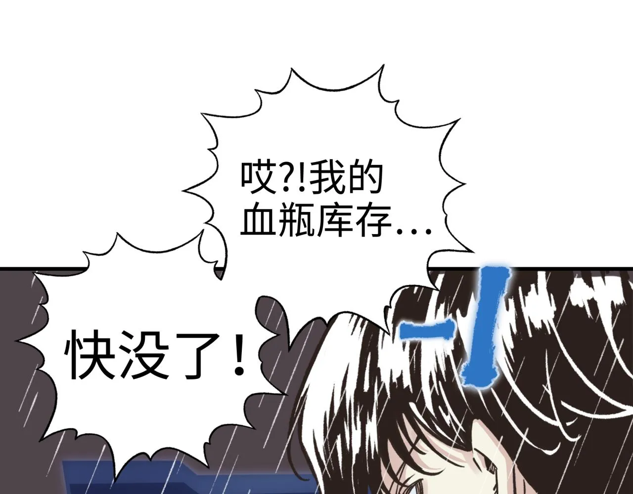 第70话 雨滴也能砸死我_! 第126页