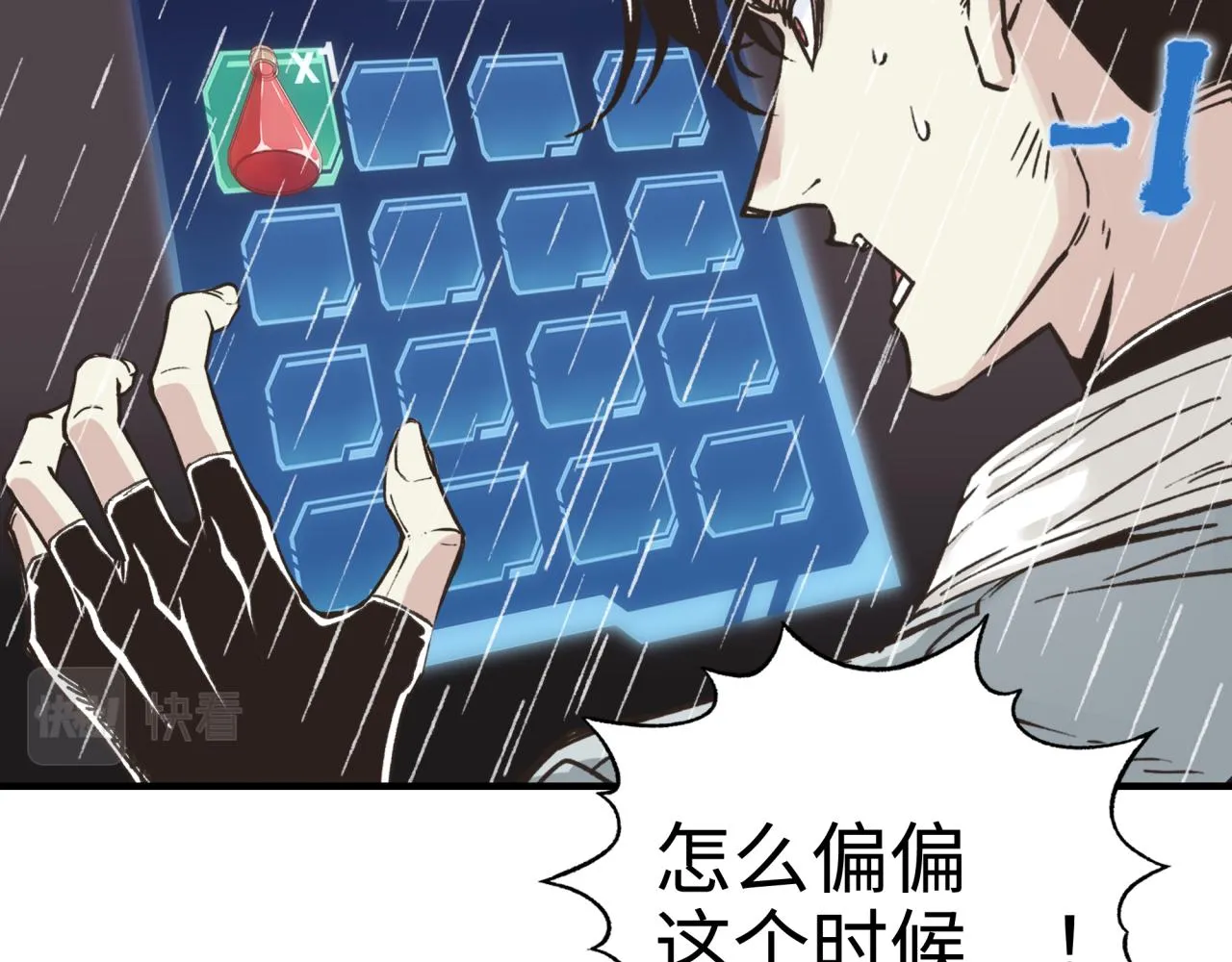 第70话 雨滴也能砸死我_! 第127页