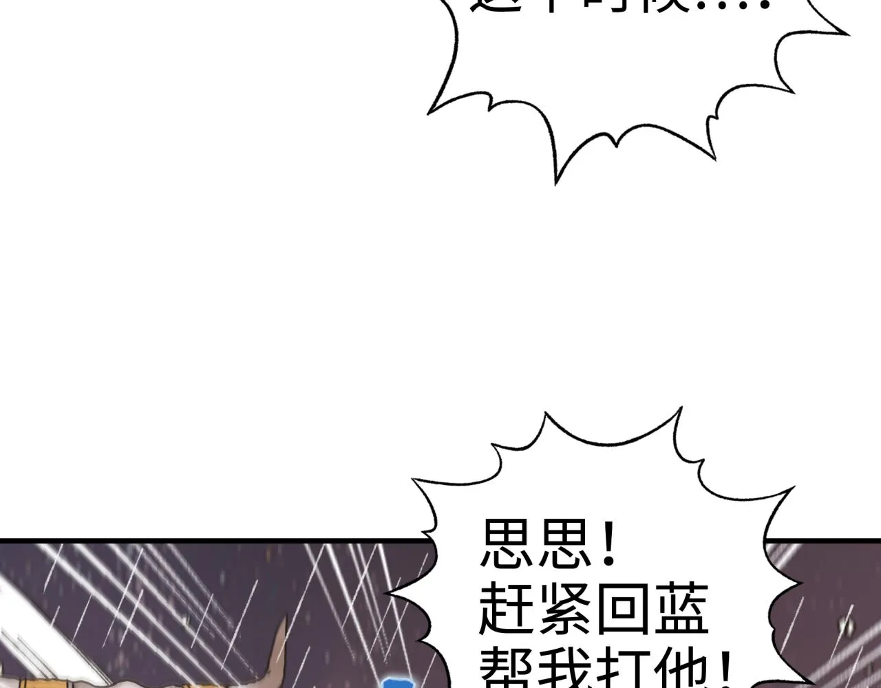 第70话 雨滴也能砸死我_! 第128页