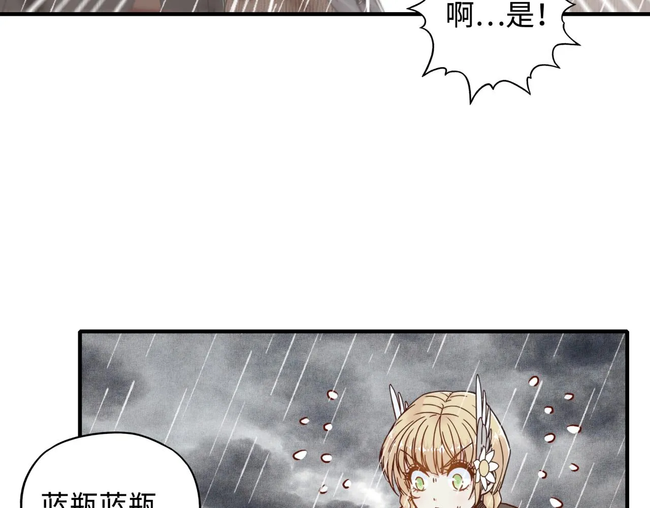 第70话 雨滴也能砸死我_! 第130页