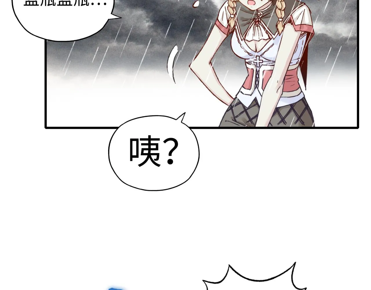 第70话 雨滴也能砸死我_! 第131页