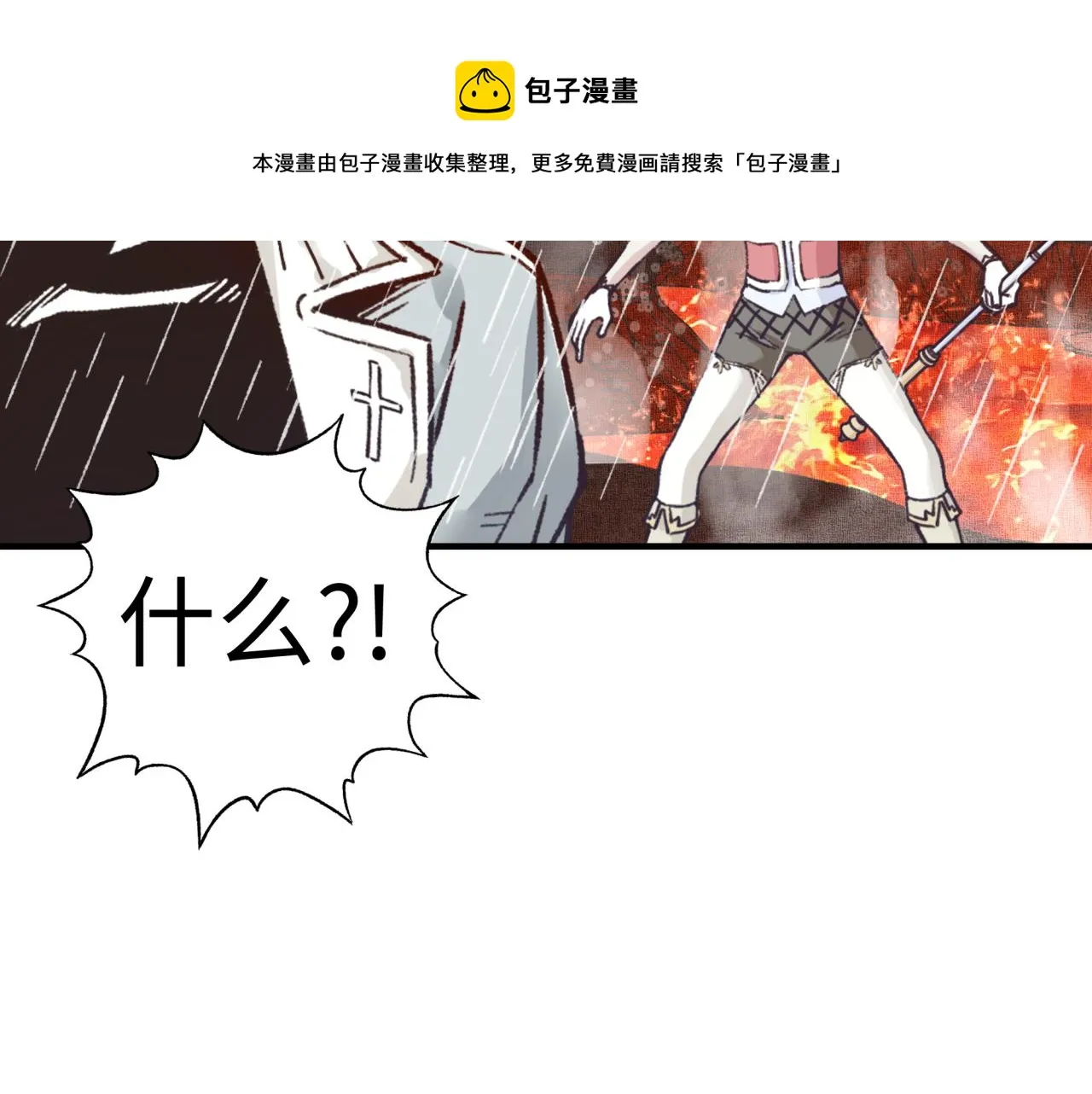第70话 雨滴也能砸死我_! 第133页