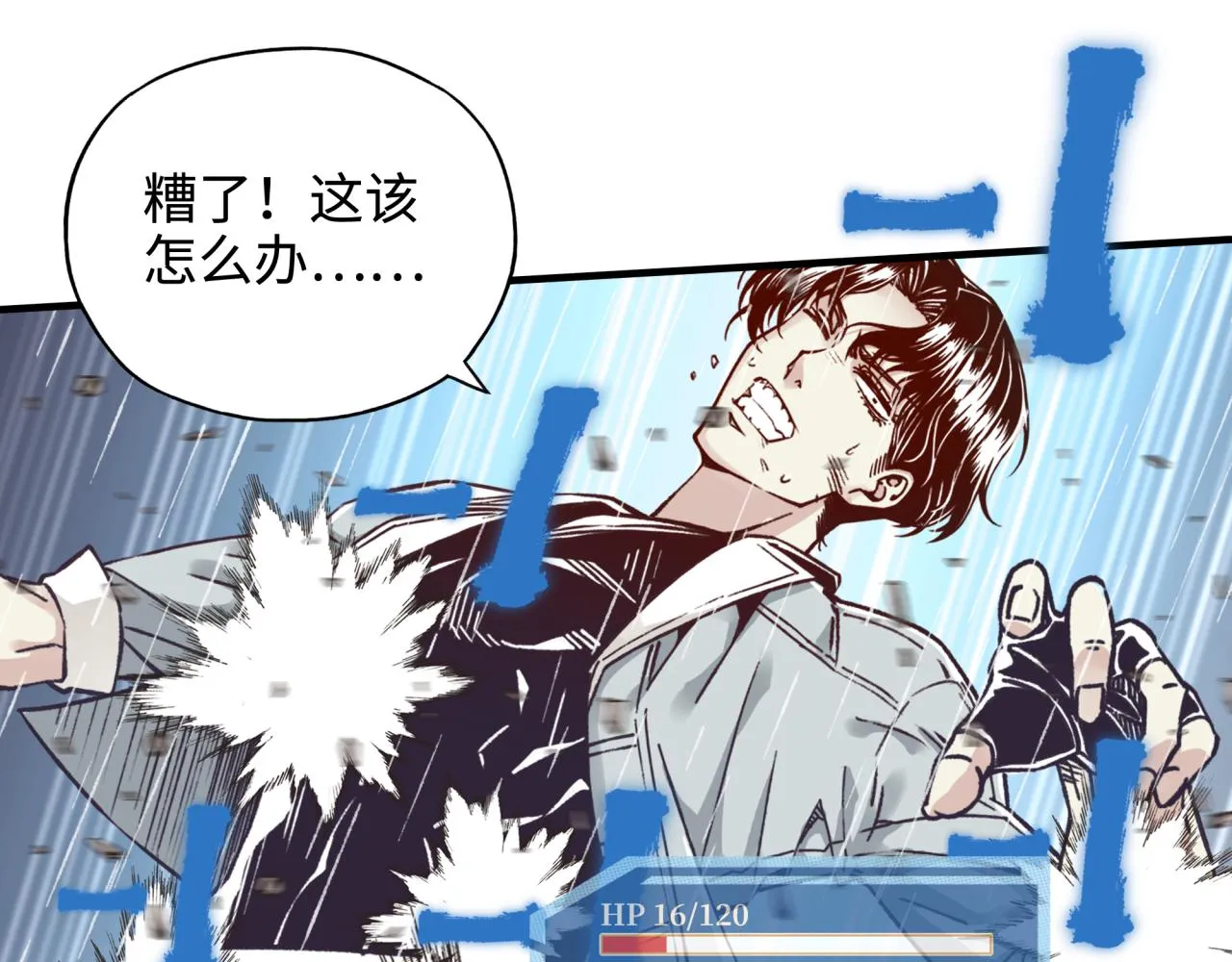 第70话 雨滴也能砸死我_! 第134页