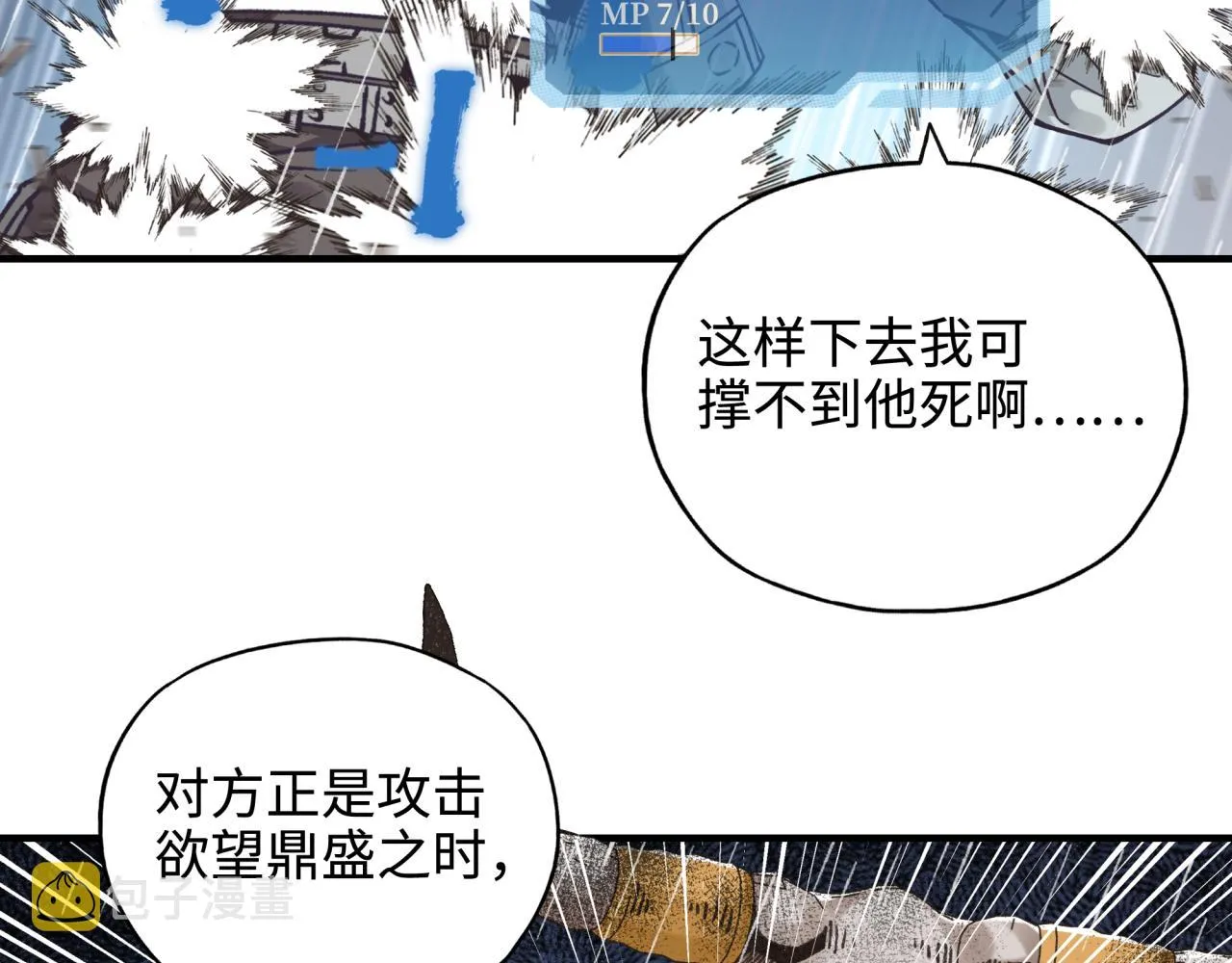 第70话 雨滴也能砸死我_! 第135页