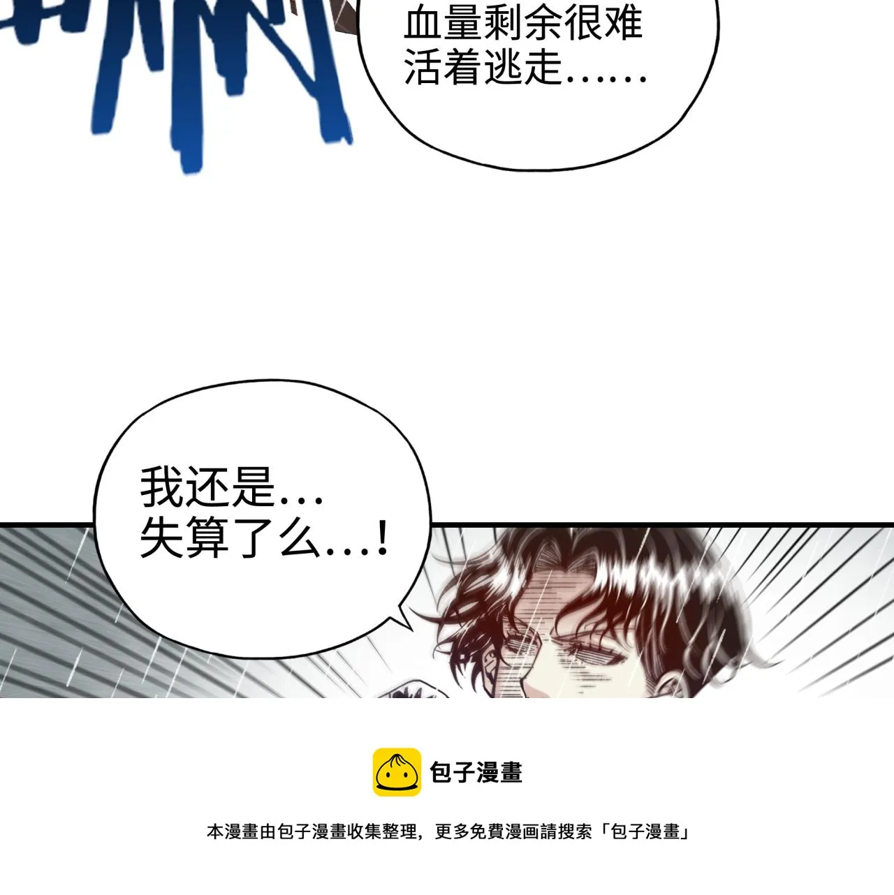 第70话 雨滴也能砸死我_! 第137页