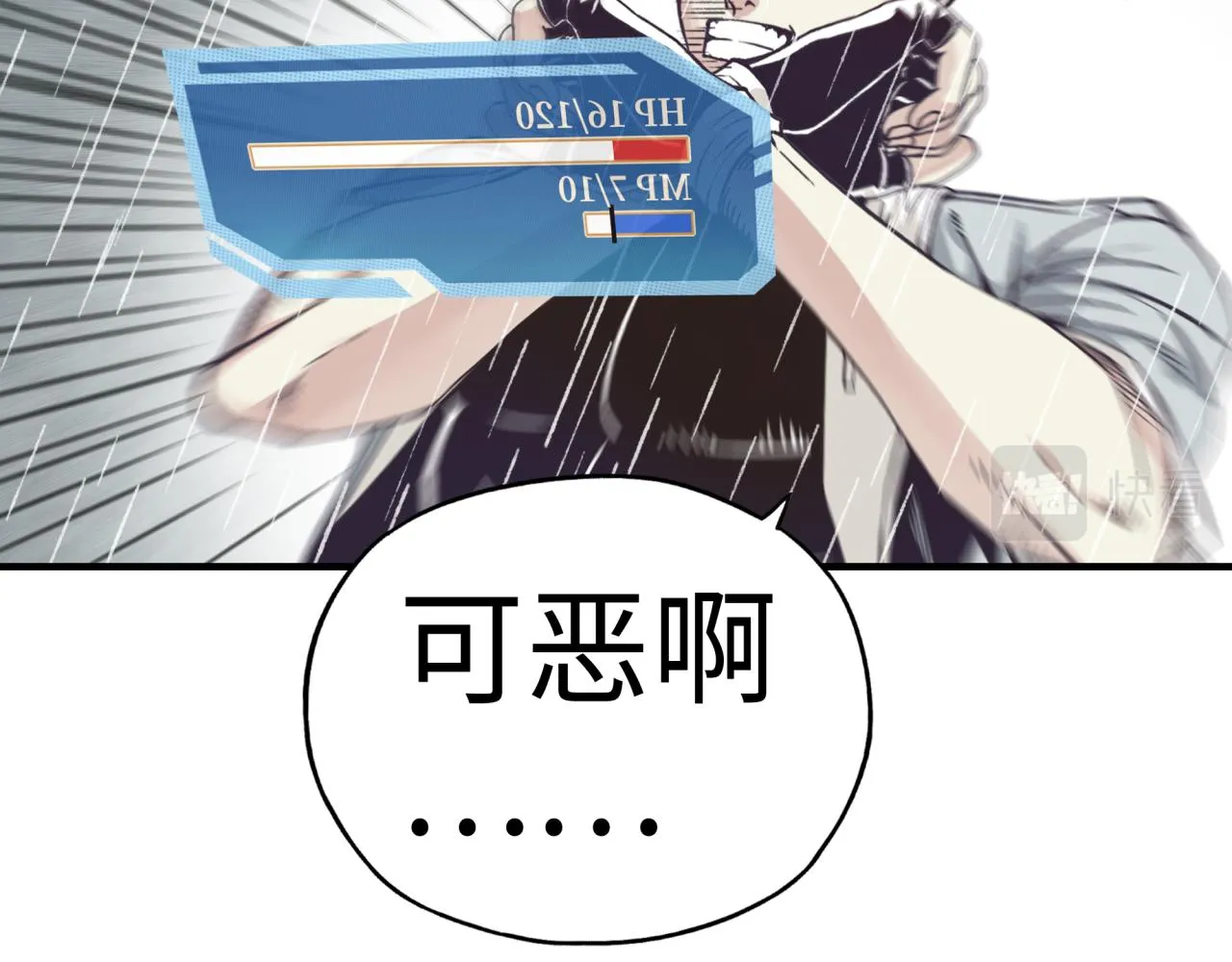 第70话 雨滴也能砸死我_! 第138页
