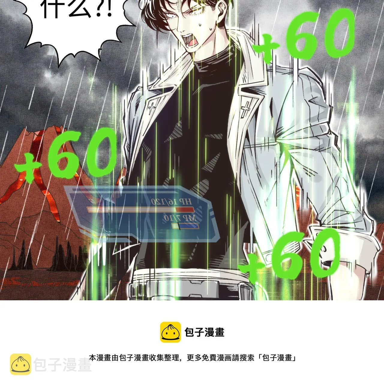 第70话 雨滴也能砸死我_! 第141页
