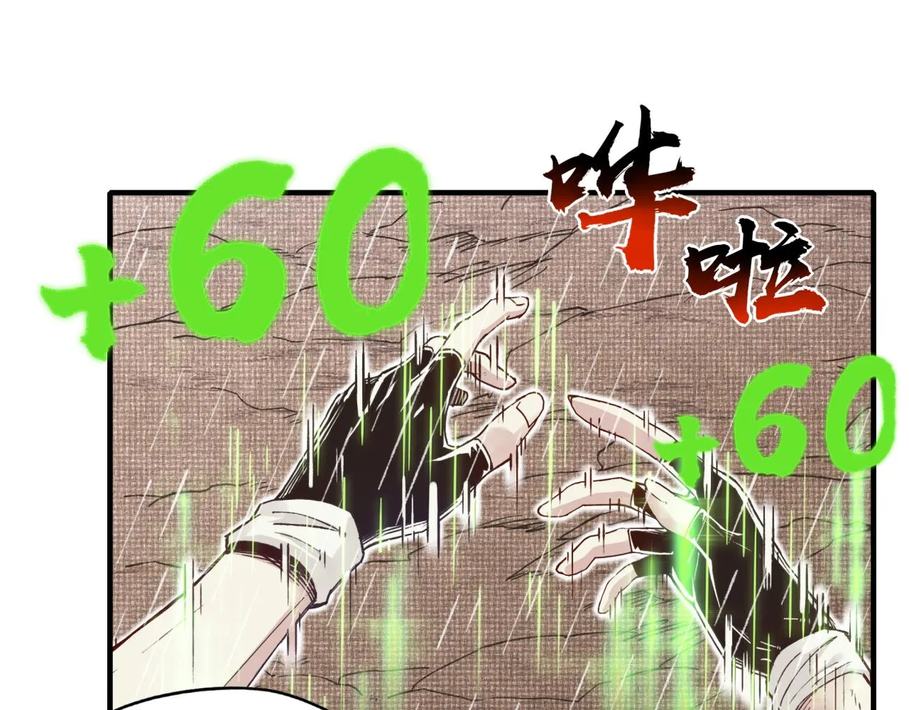 第70话 雨滴也能砸死我_! 第143页