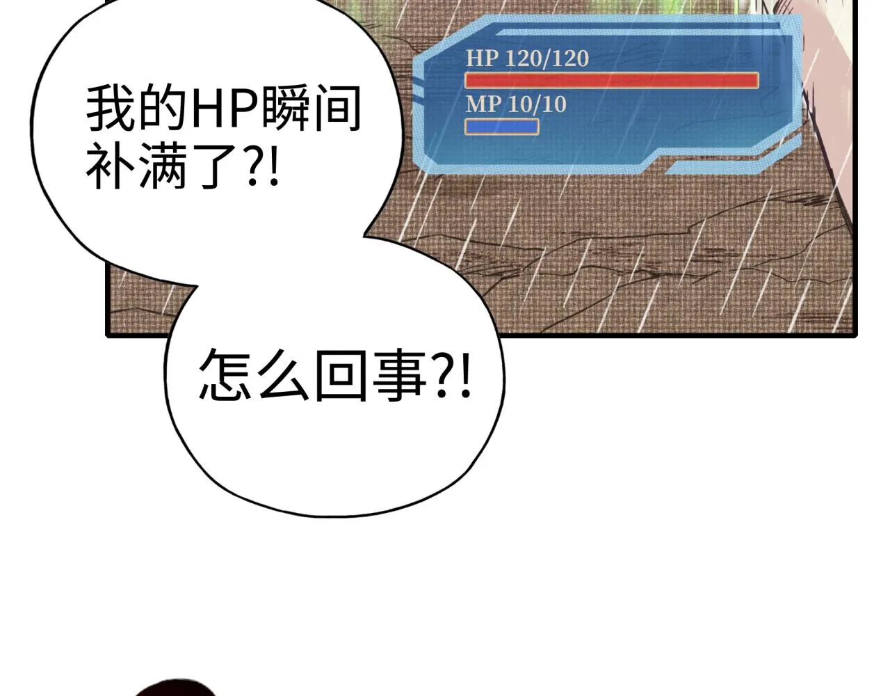 第70话 雨滴也能砸死我_! 第144页