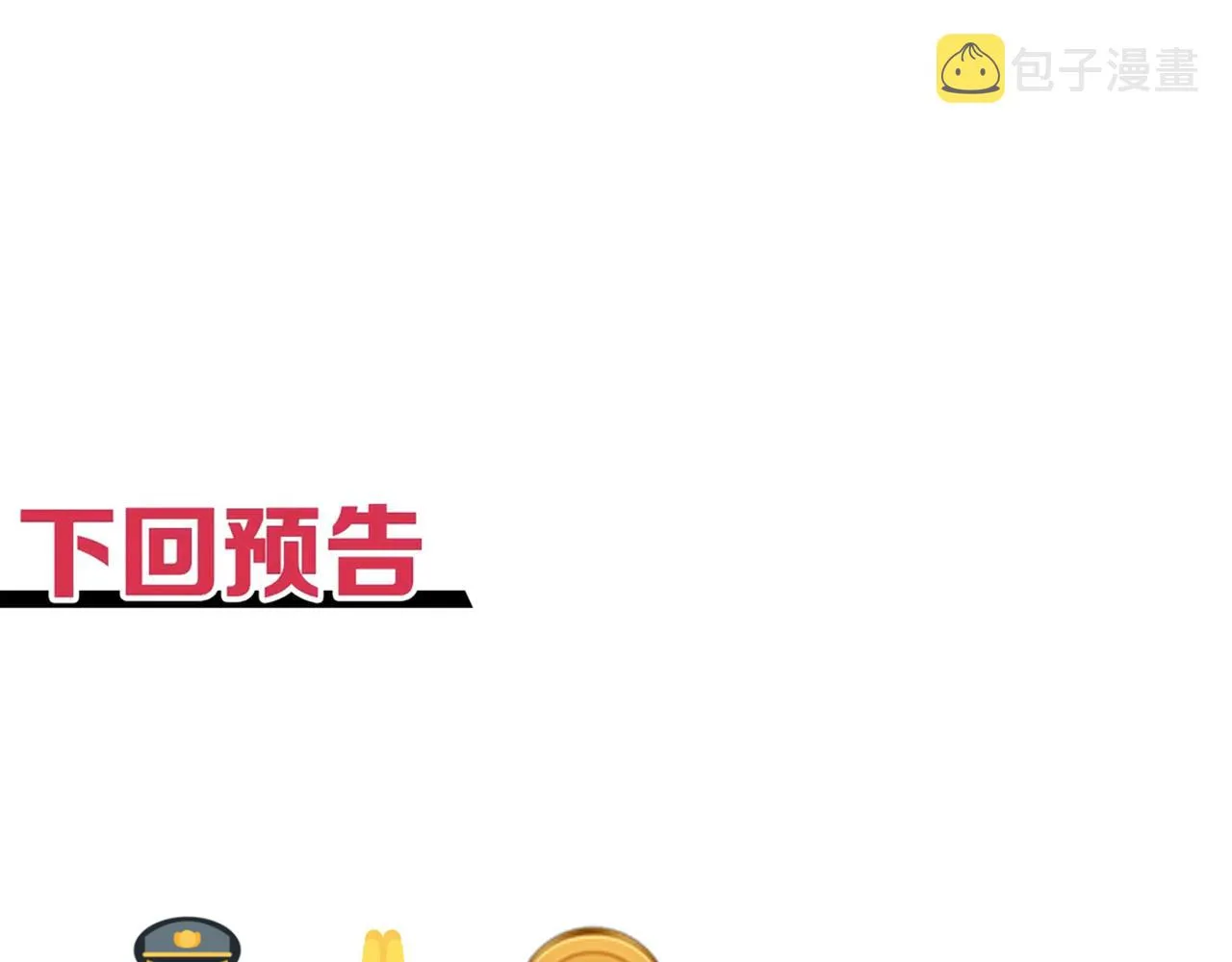第70话 雨滴也能砸死我_! 第147页