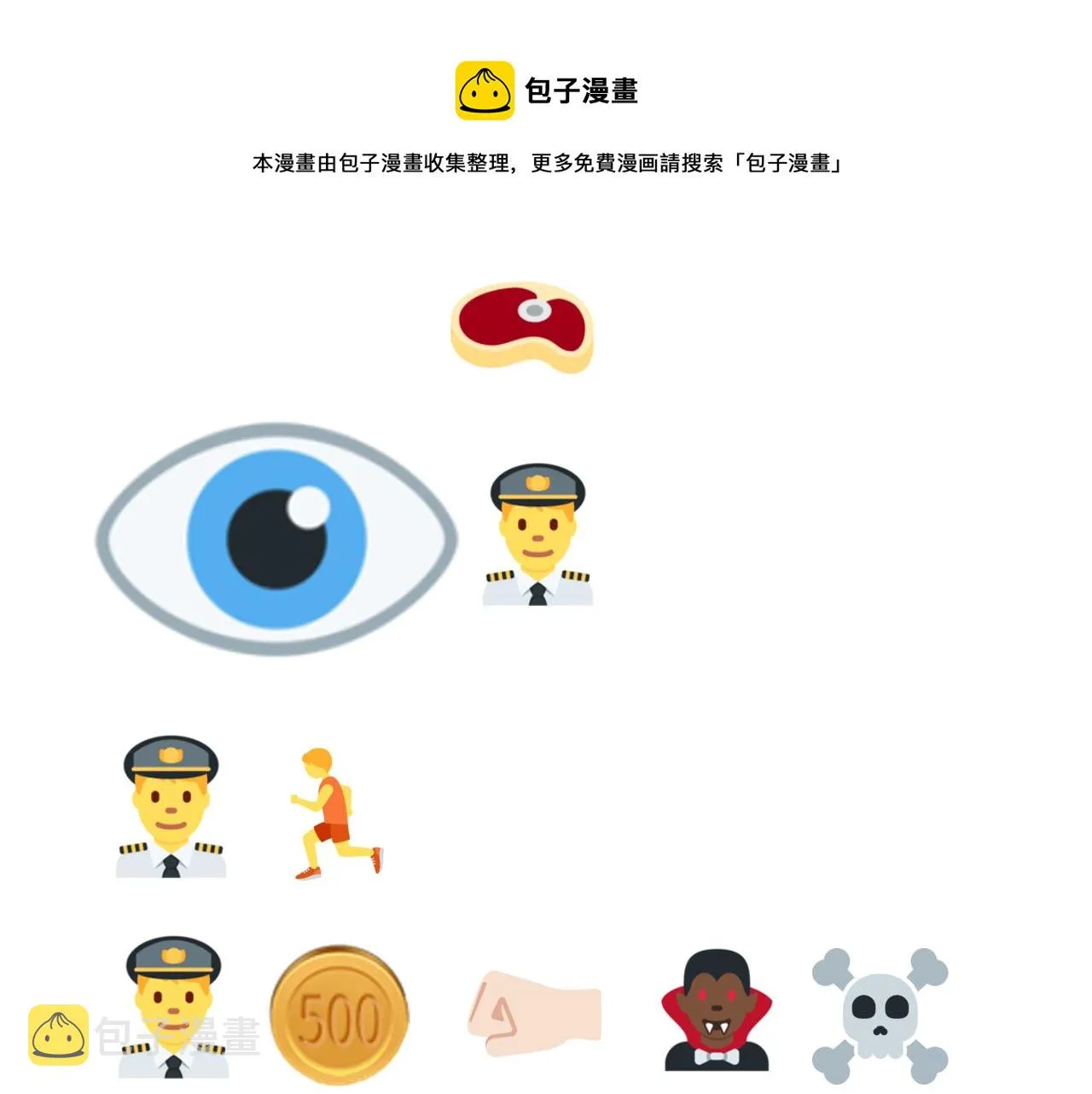 第70话 雨滴也能砸死我_! 第149页