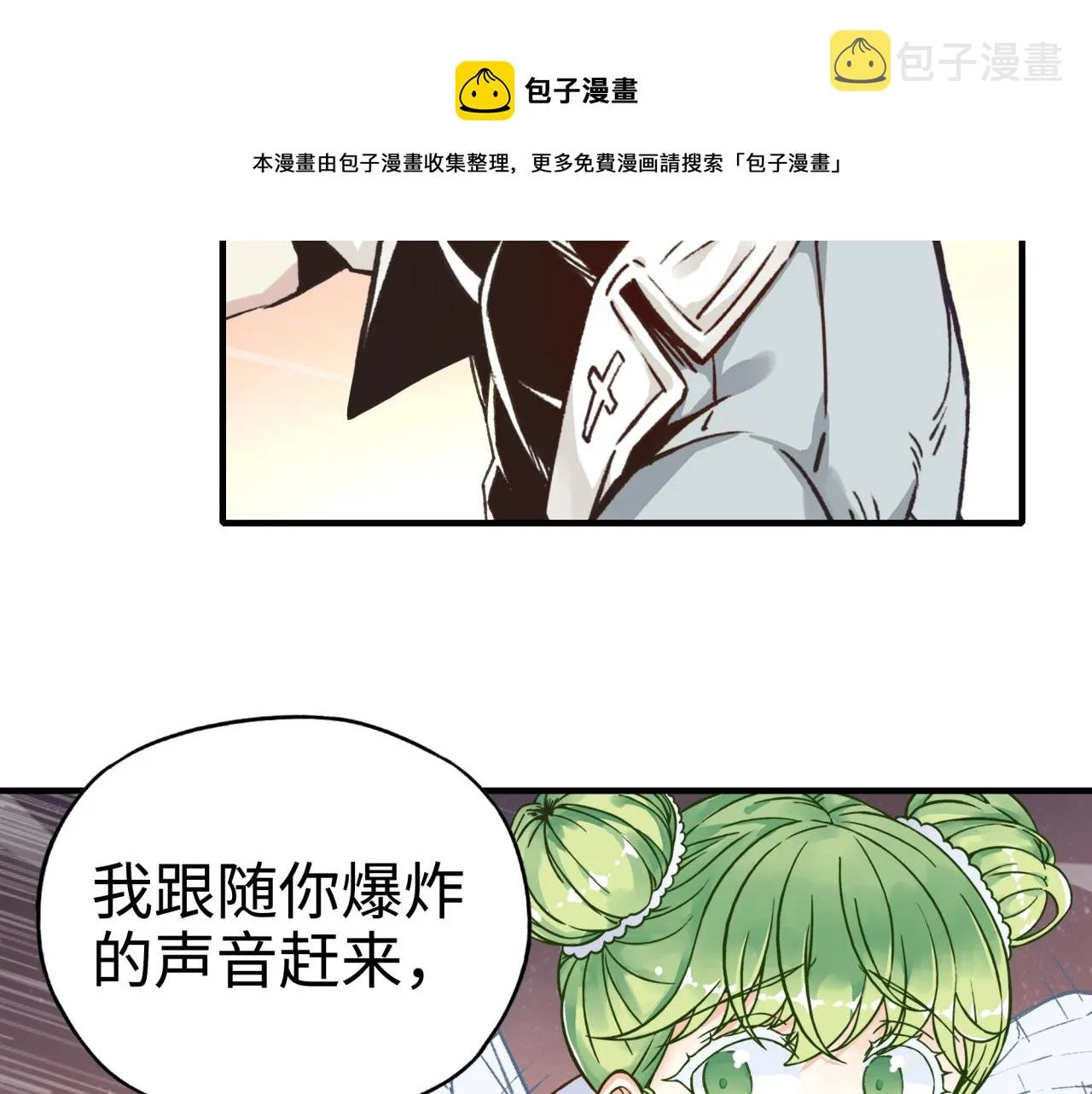 第69话 无法战胜的强敌 第17页