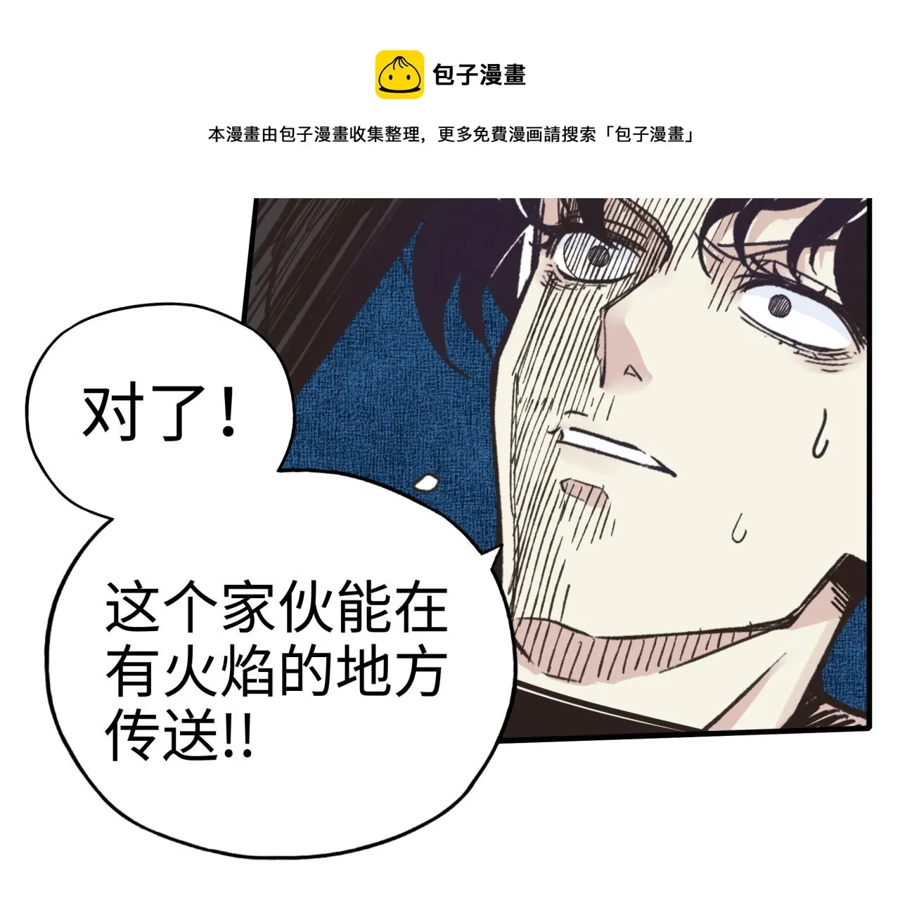 第69话 无法战胜的强敌 第33页