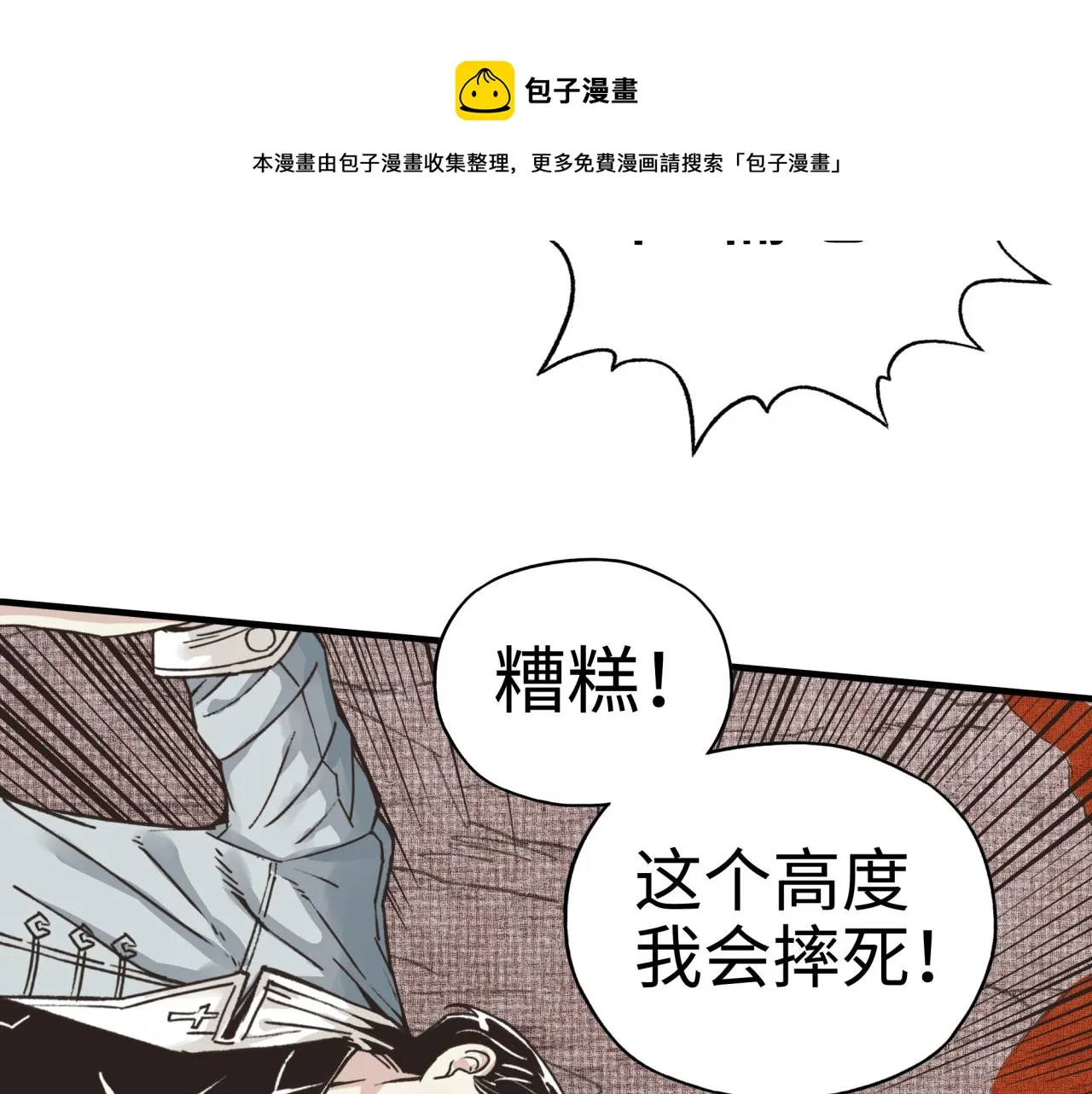 第69话 无法战胜的强敌 第37页