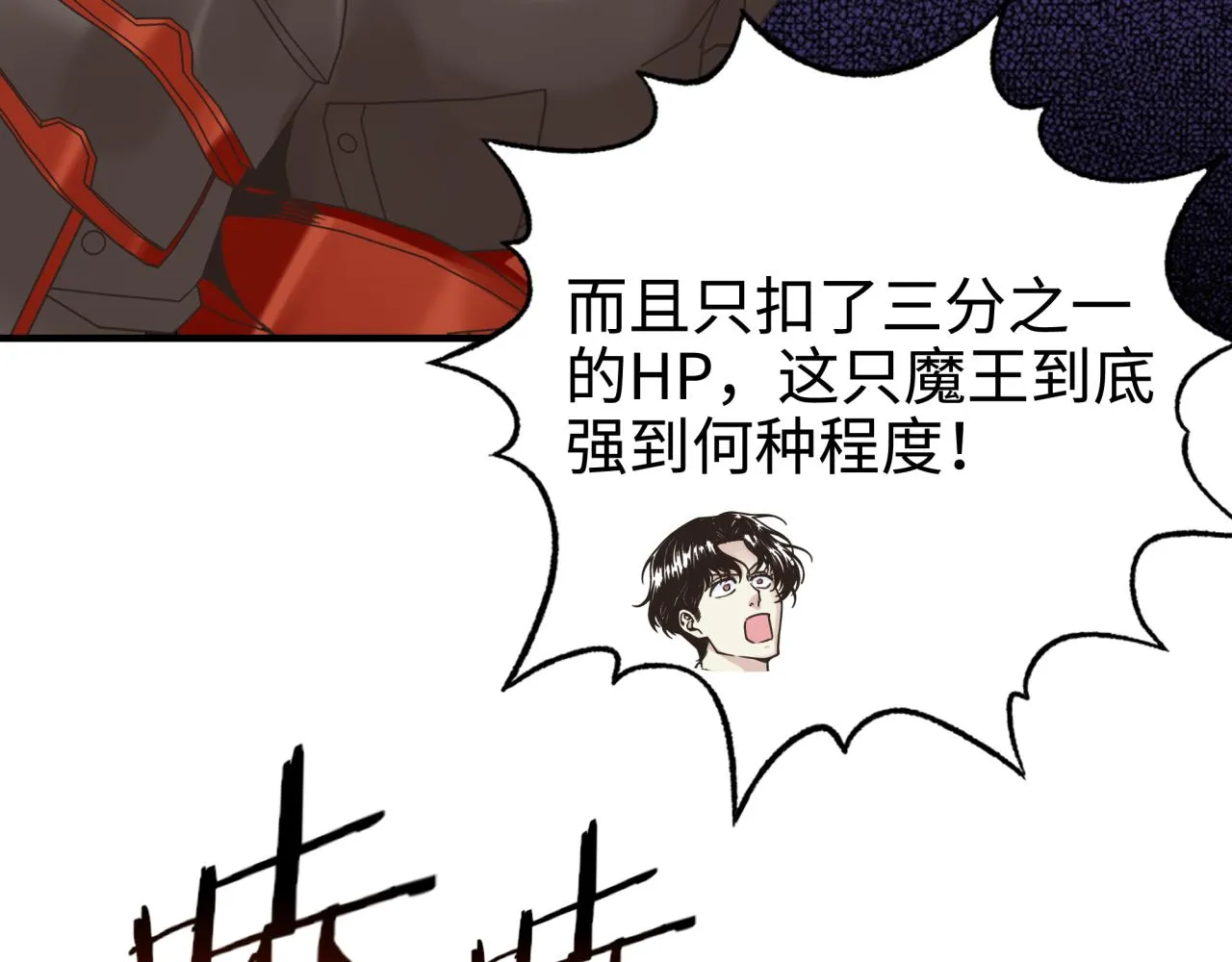 第69话 无法战胜的强敌 第75页