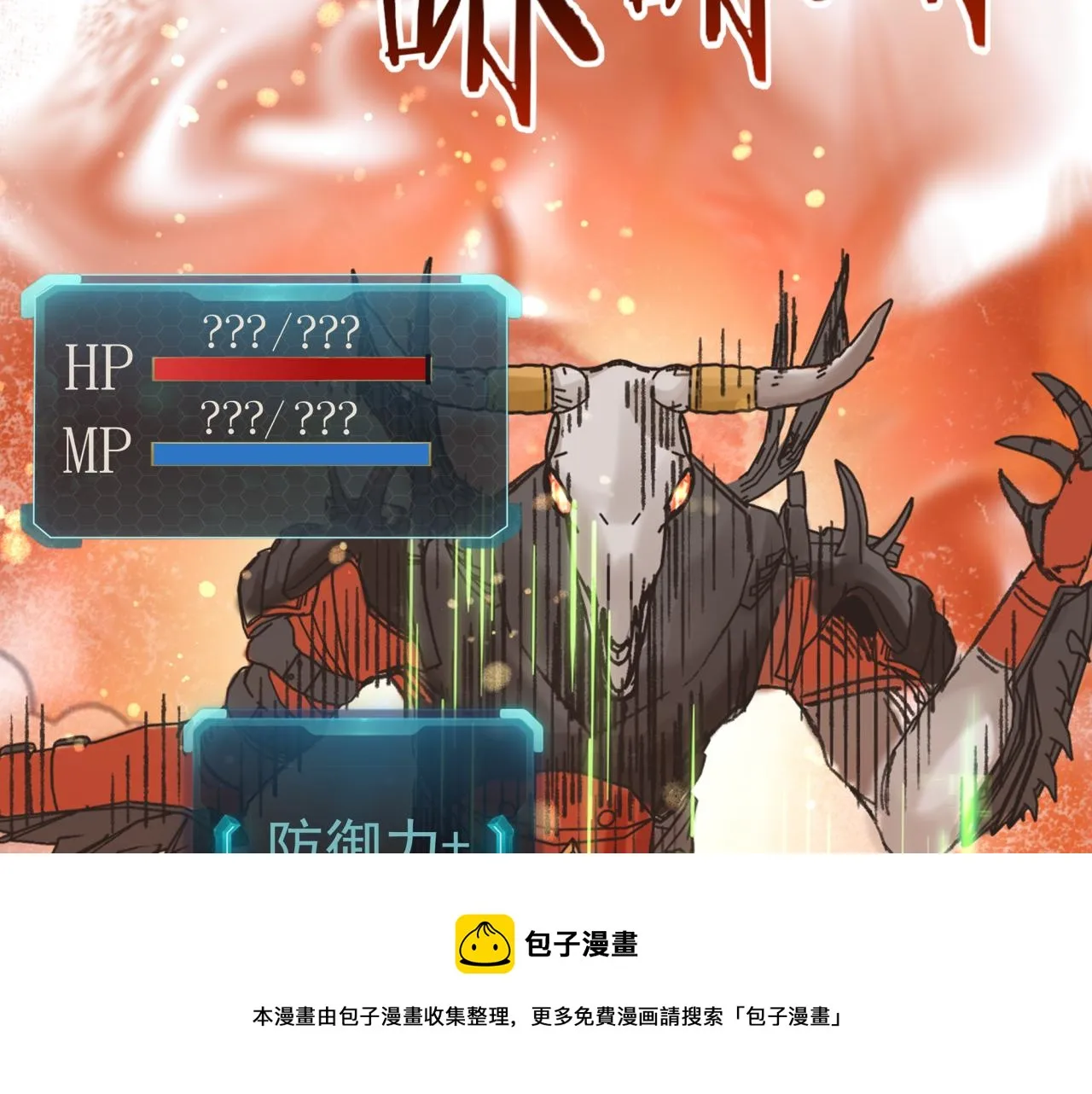 第69话 无法战胜的强敌 第77页