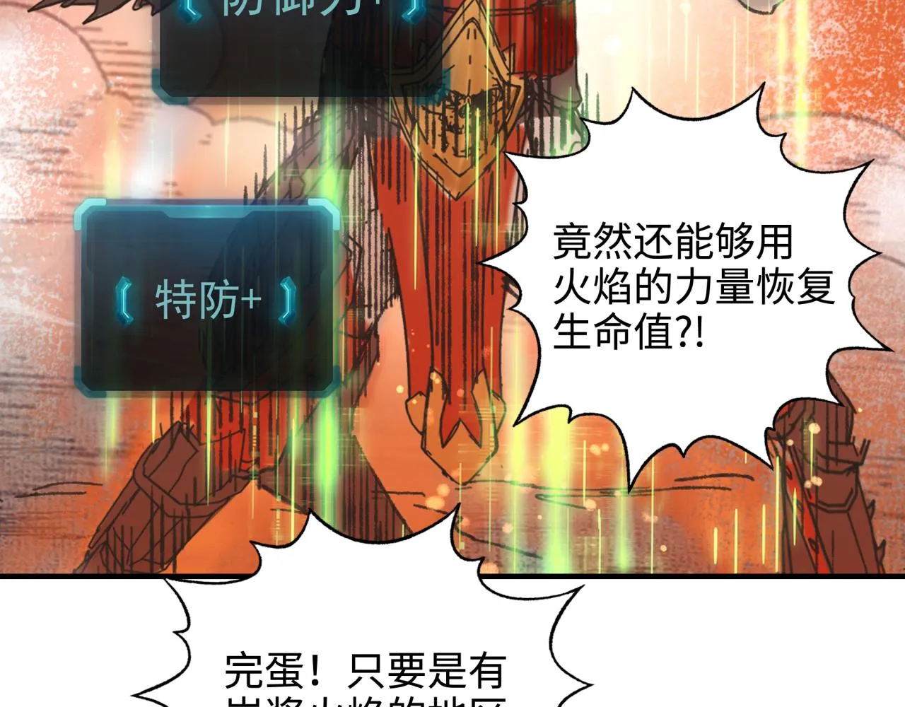 第69话 无法战胜的强敌 第78页