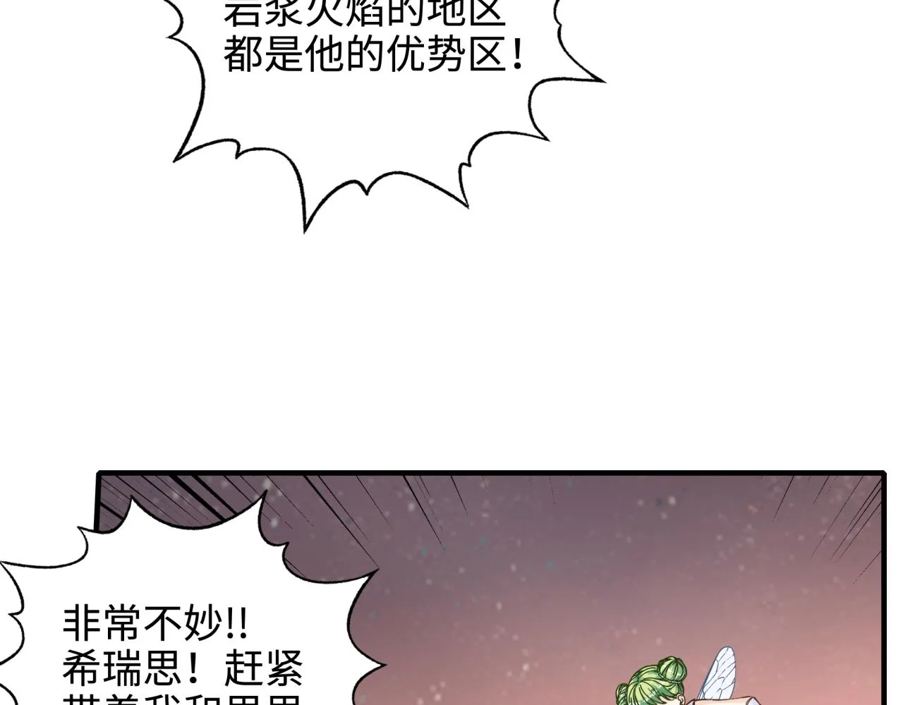 第69话 无法战胜的强敌 第79页