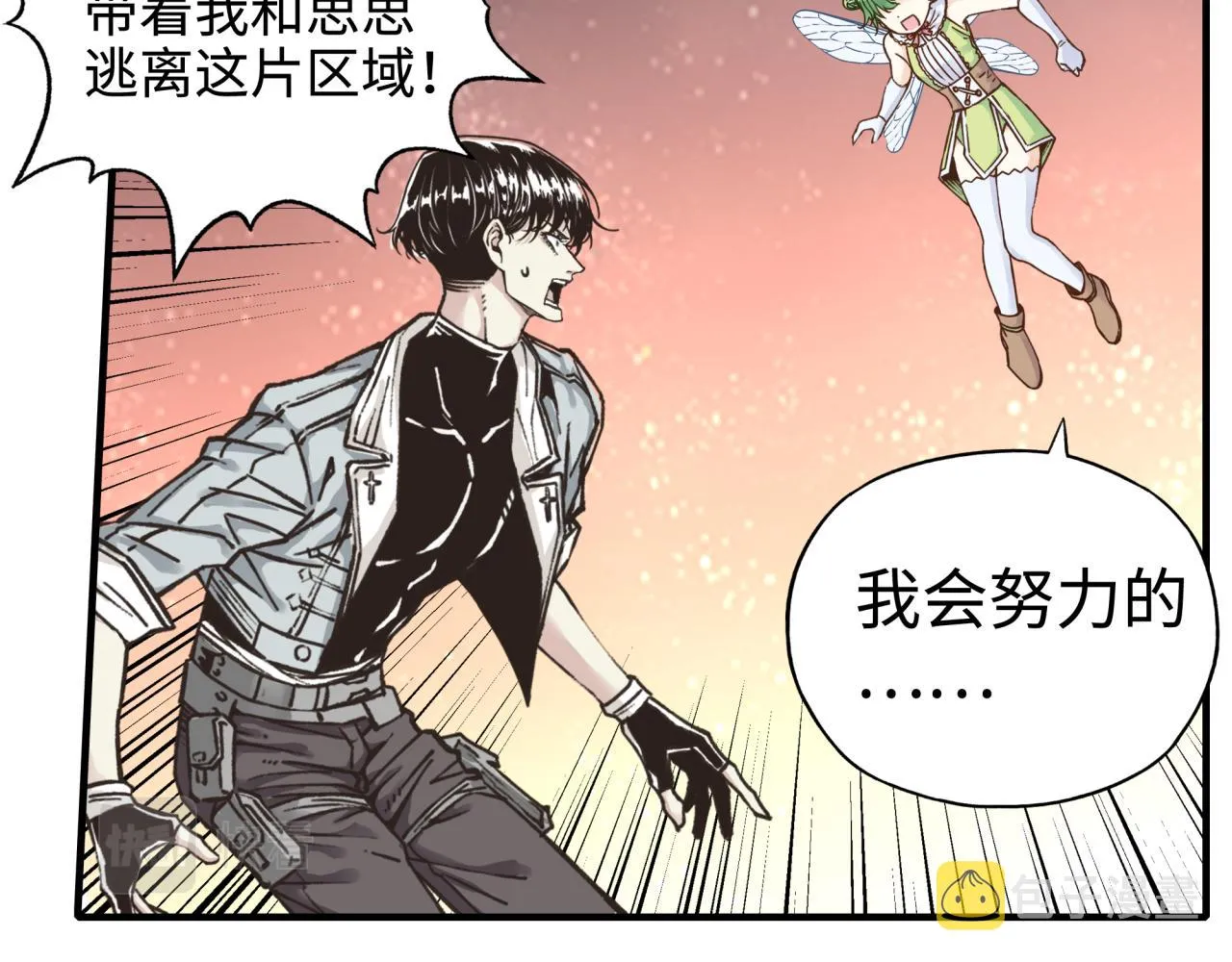 第69话 无法战胜的强敌 第80页