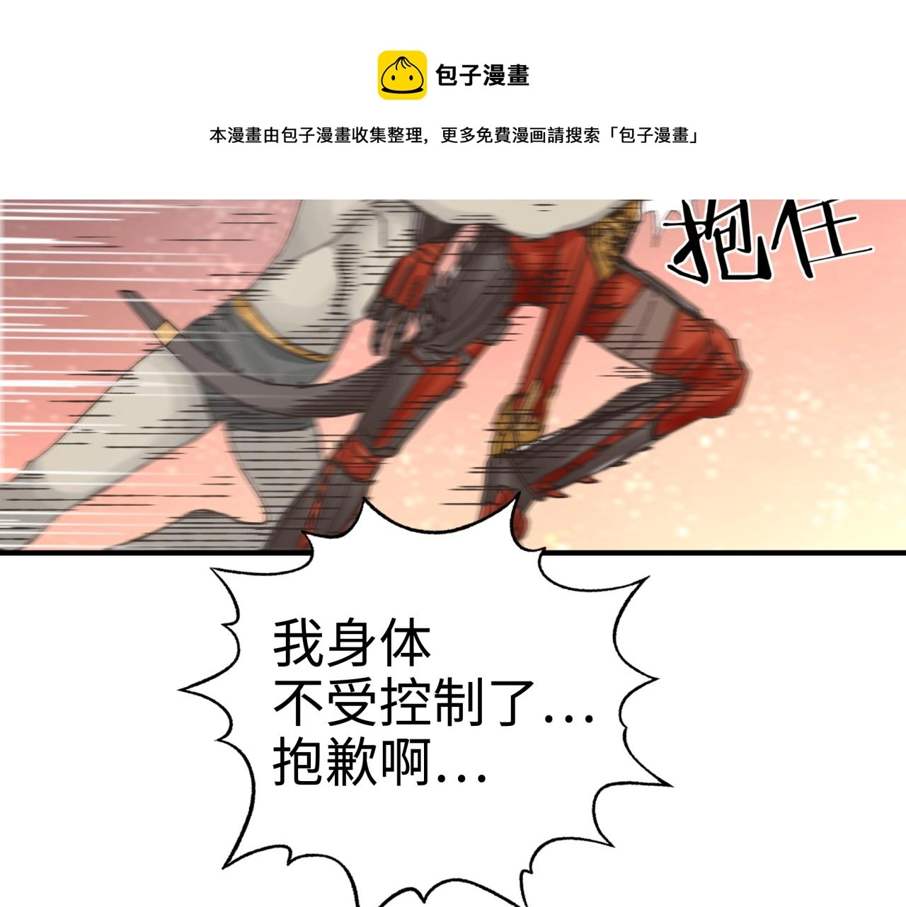 第69话 无法战胜的强敌 第85页