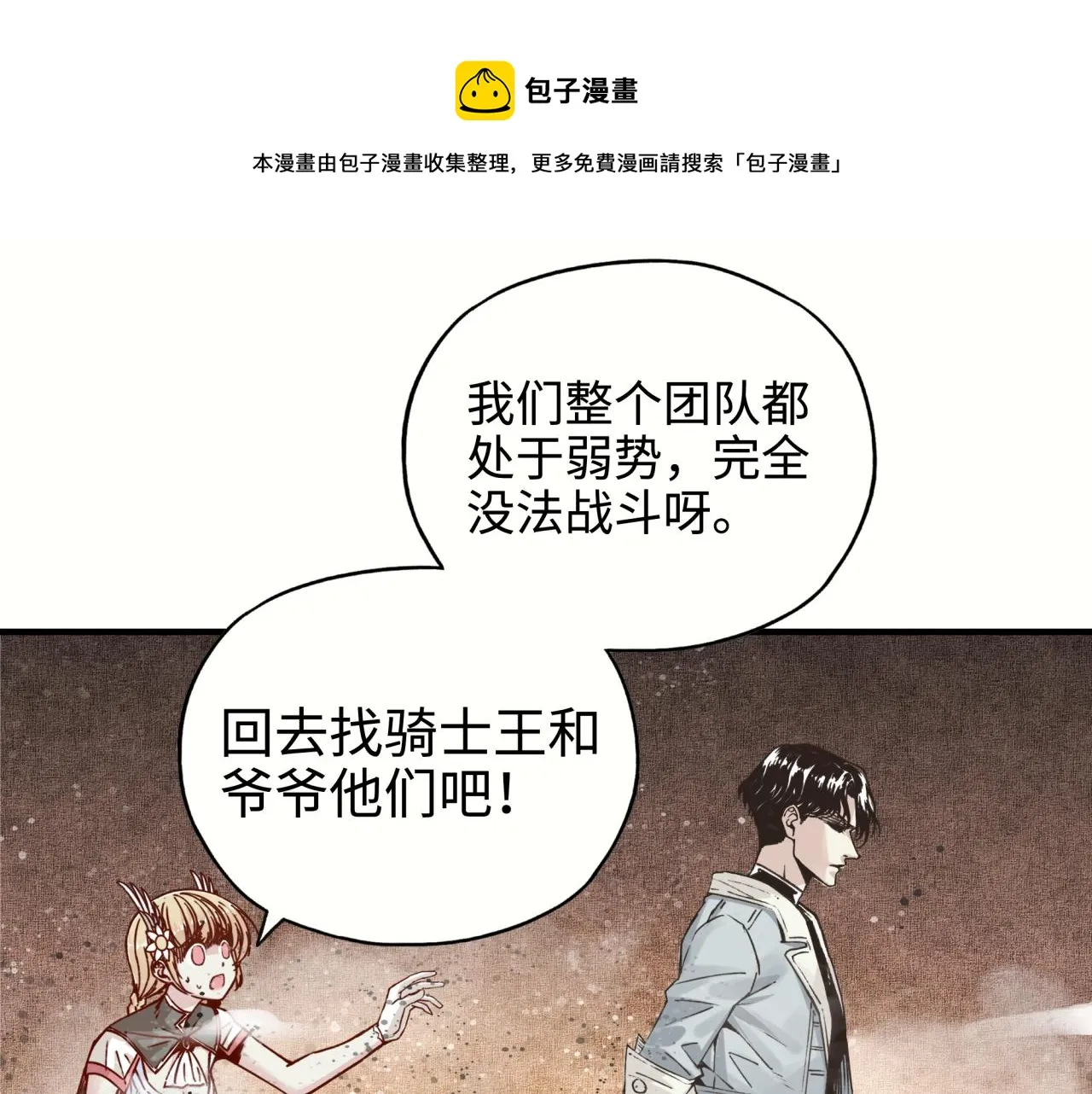 第69话 无法战胜的强敌 第109页