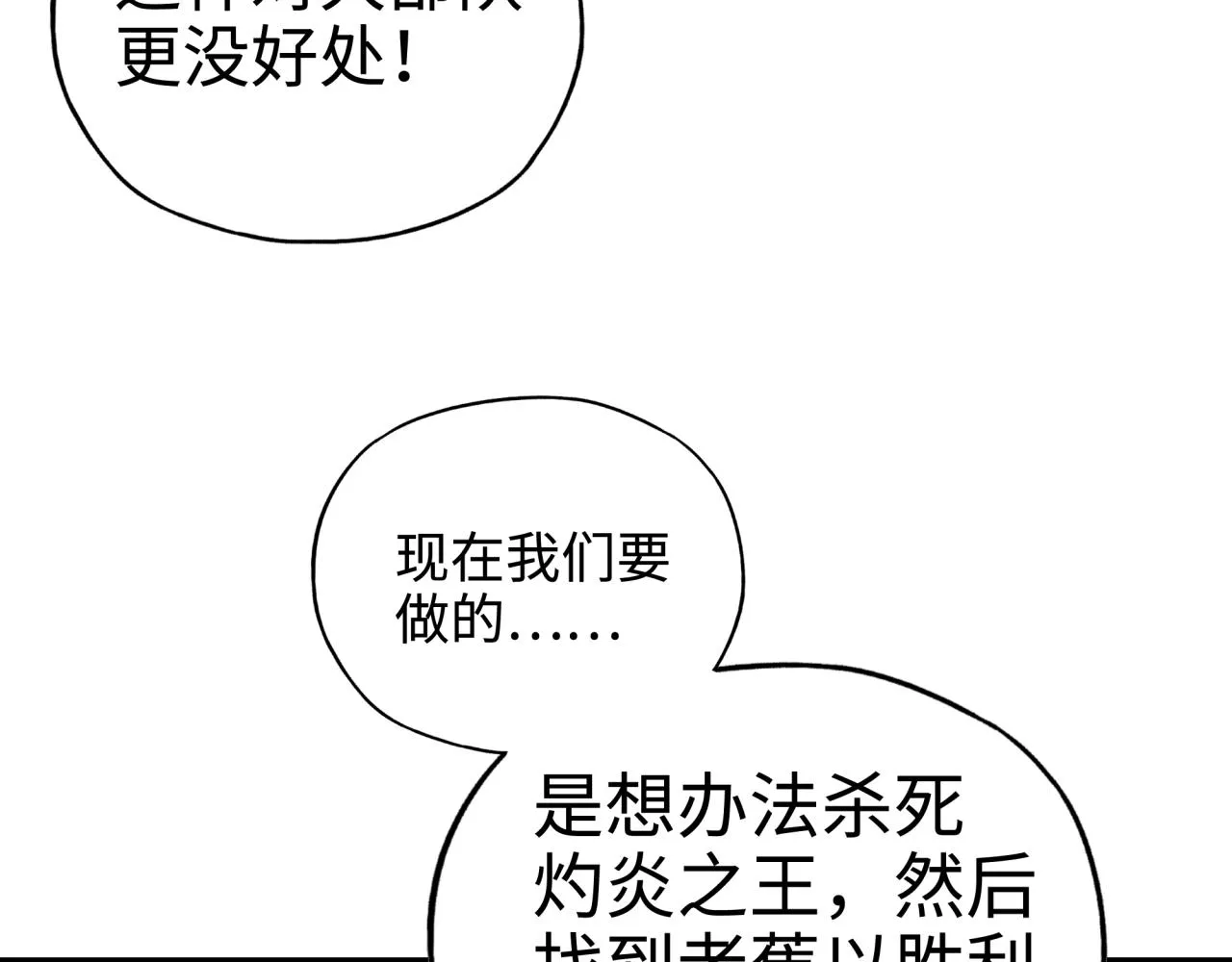 第69话 无法战胜的强敌 第112页