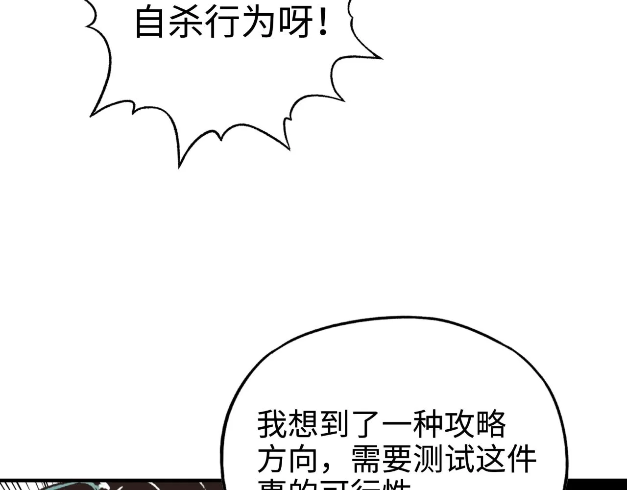 第69话 无法战胜的强敌 第116页