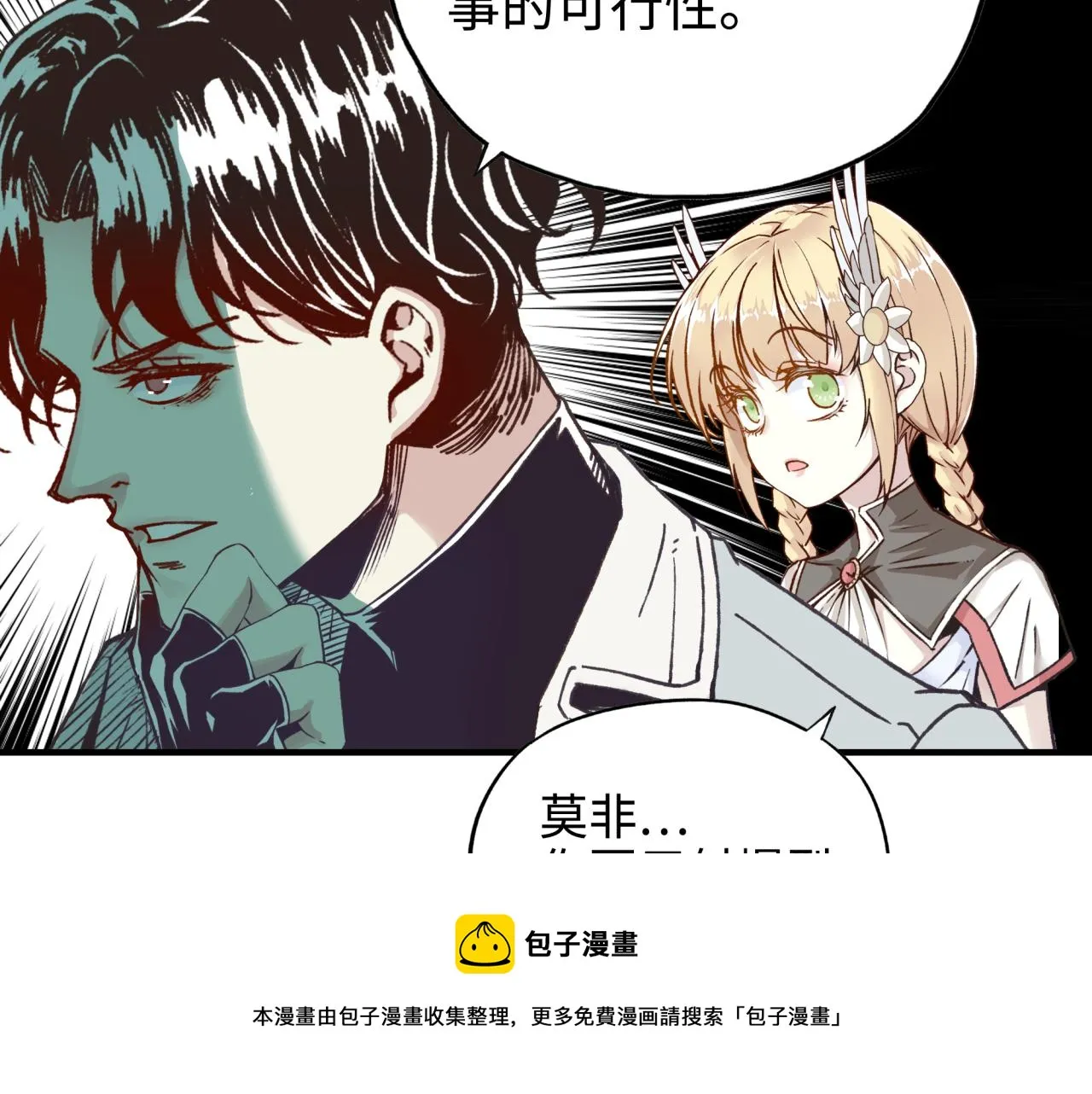 第69话 无法战胜的强敌 第117页