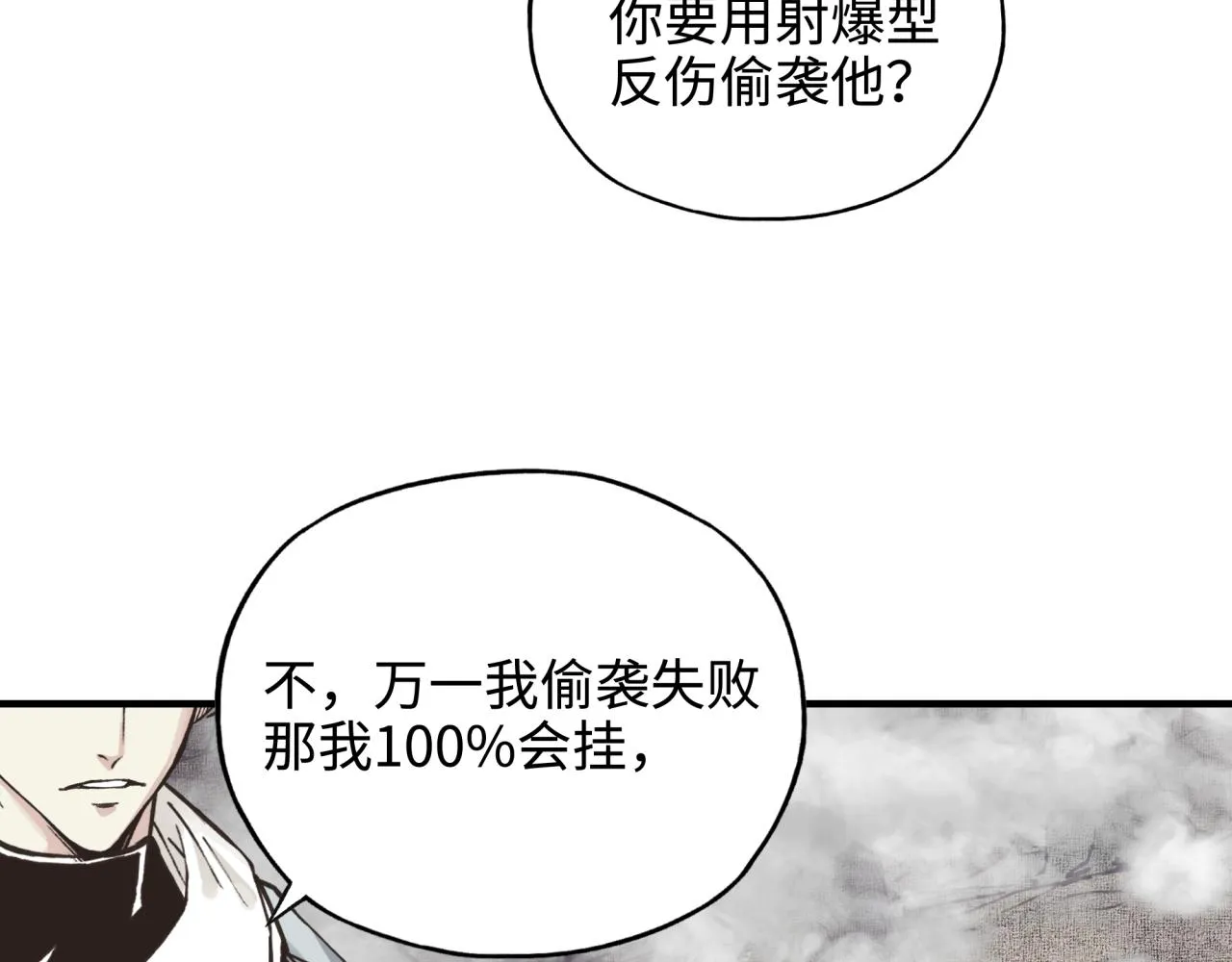 第69话 无法战胜的强敌 第118页