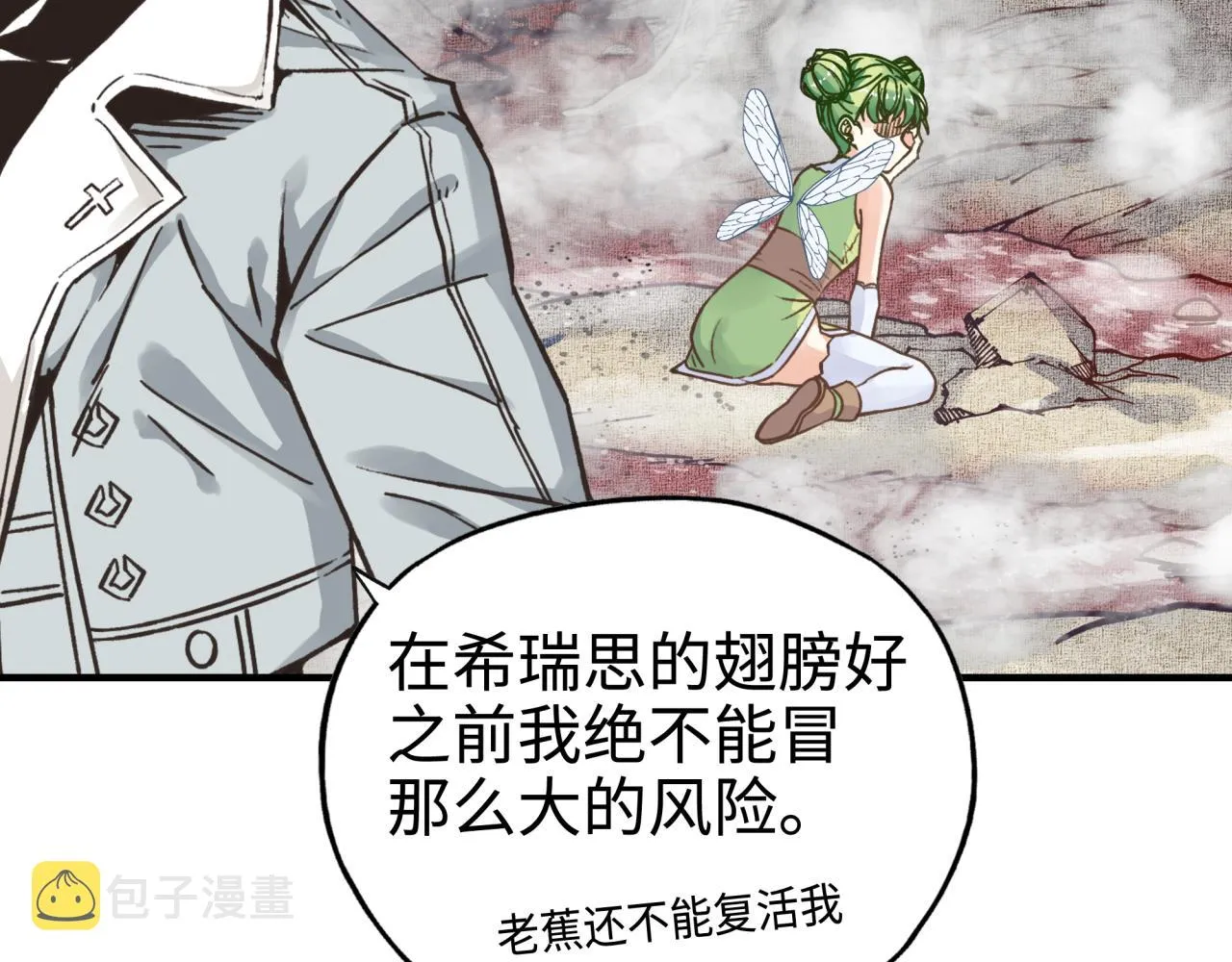 第69话 无法战胜的强敌 第119页