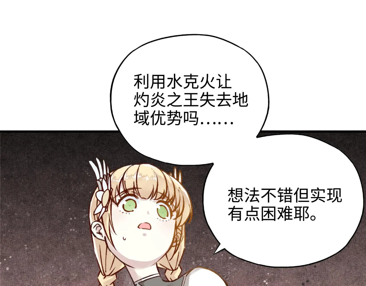 第69话 无法战胜的强敌 第124页